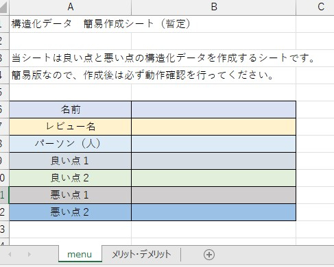 構造化データ.jpg