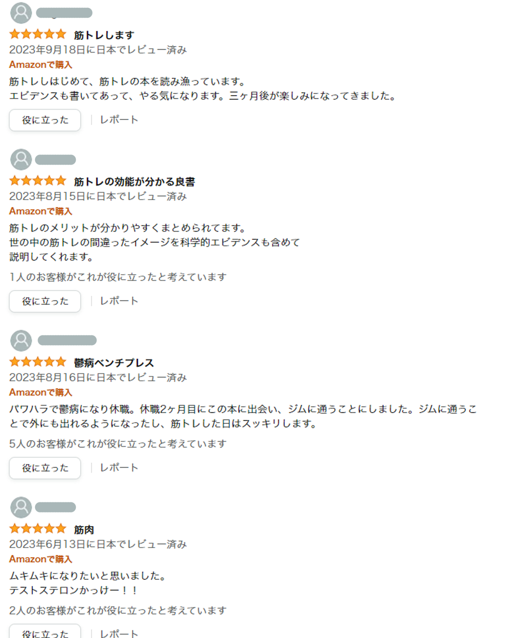 Amazonレビュー.png