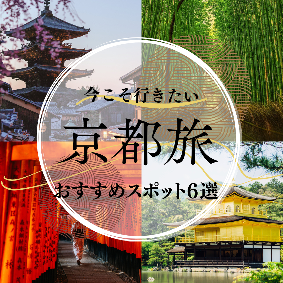 京都旅 (1).png