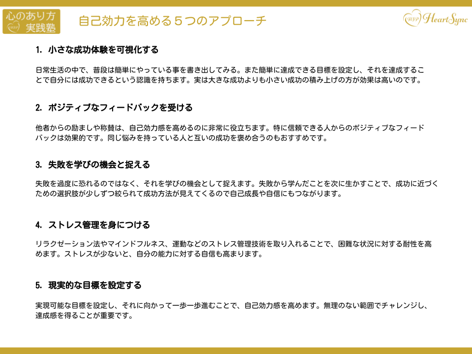 HSP5.自己効力 (2).png