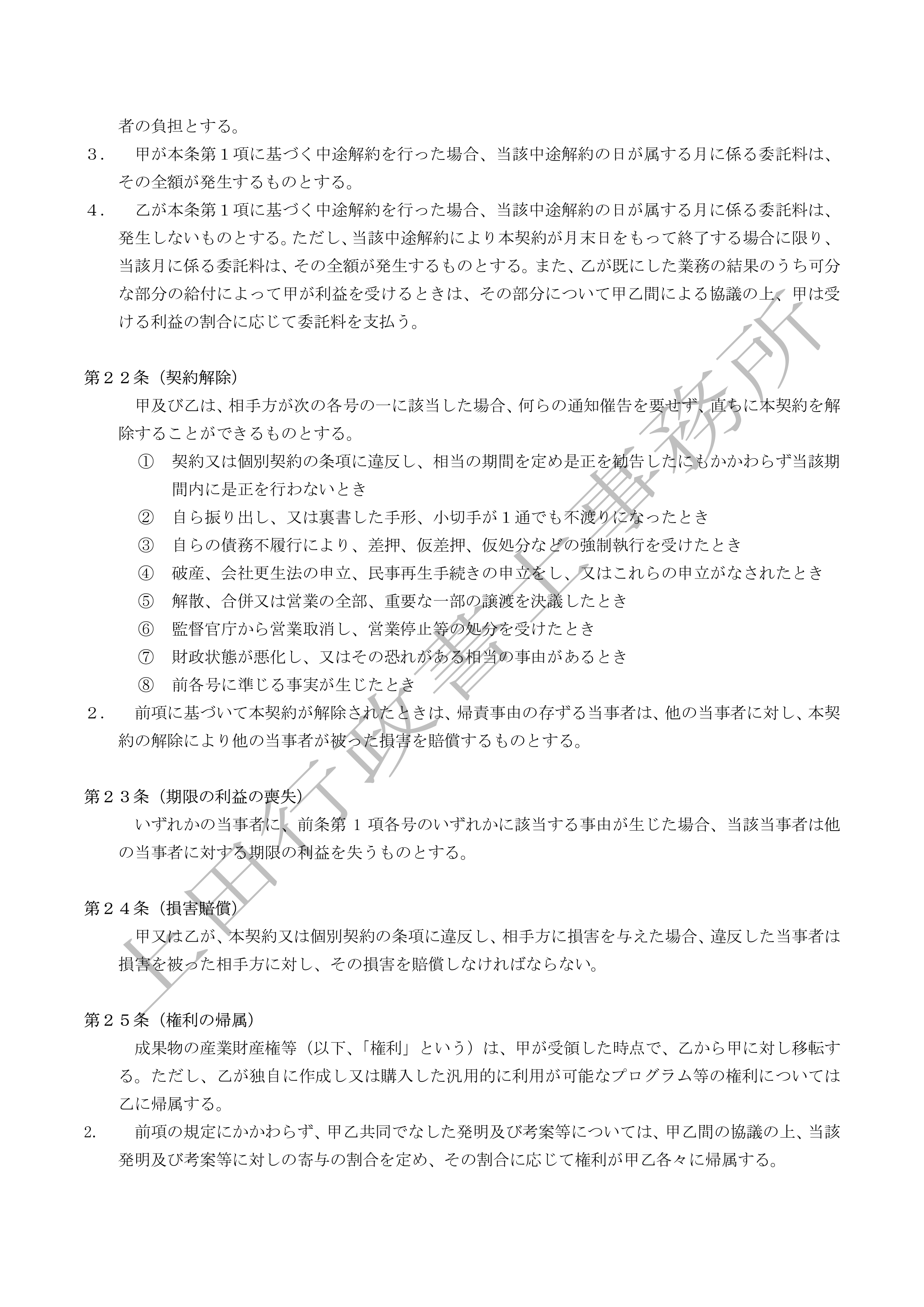 OEM契約書 (6).jpg