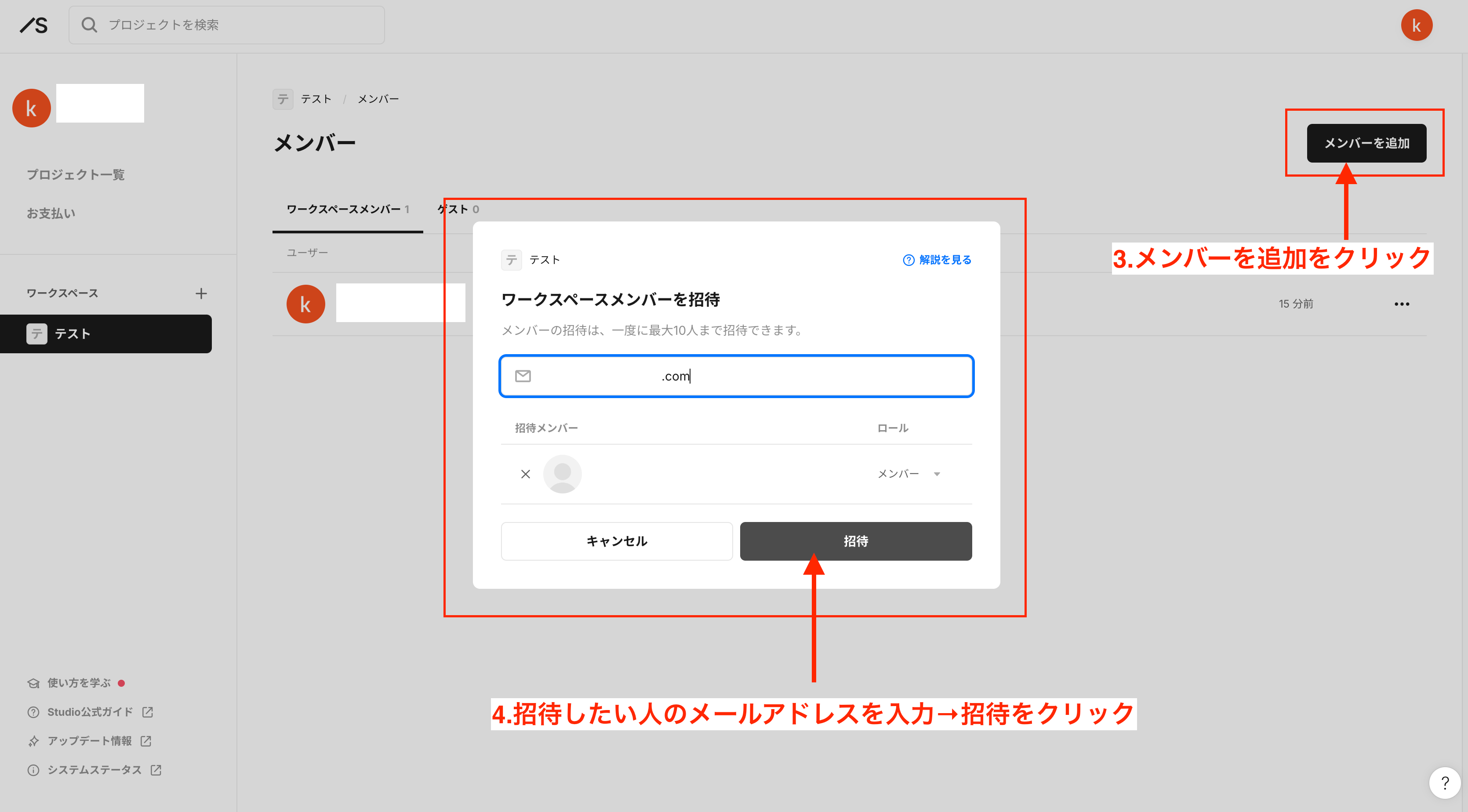Studioの共有方法_ワークスペース2.png