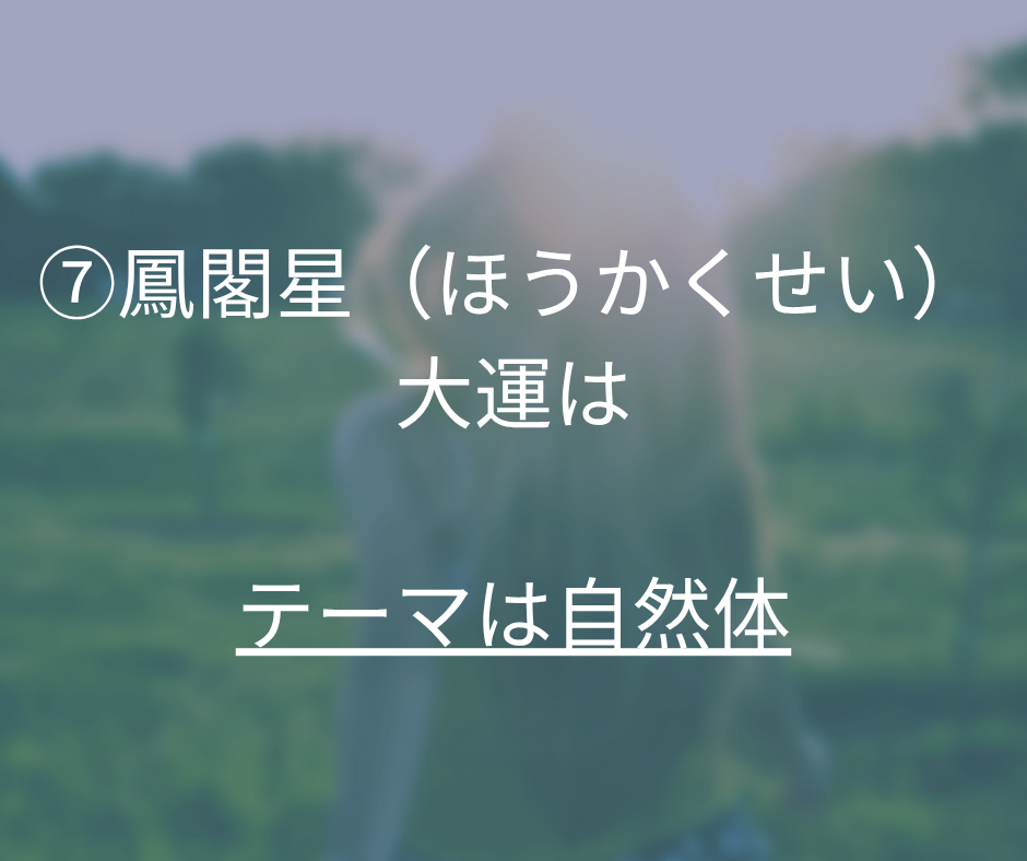 ⑥大運.png