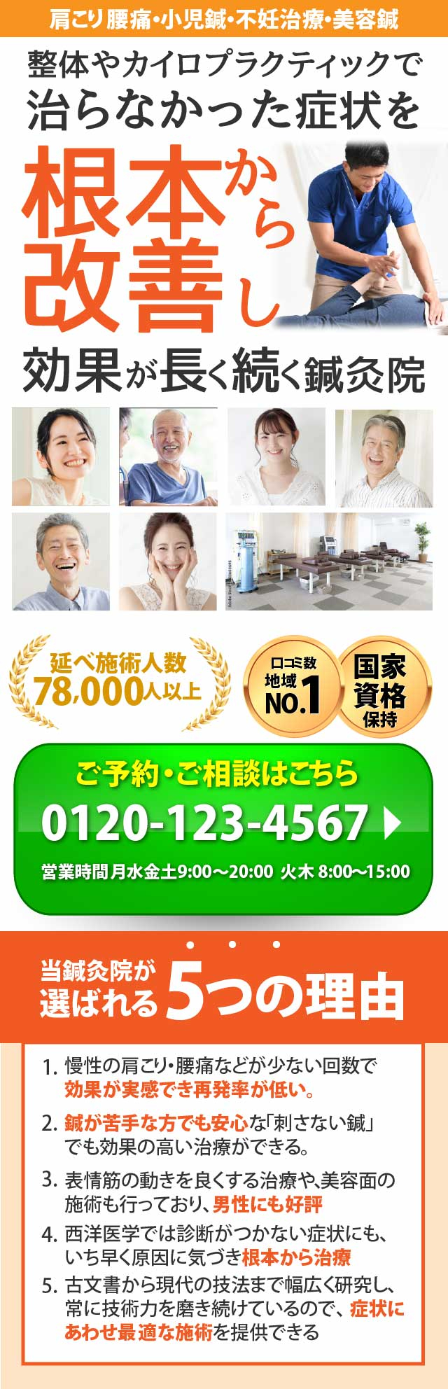 ■【課題】鍼灸院（スマホ版のみ）20220106.jpg