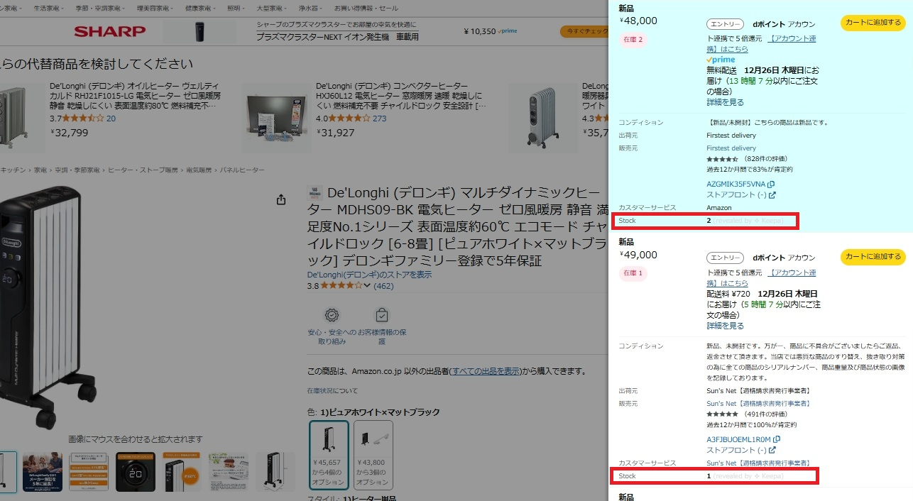【有料】競合他社の在庫数.jpg