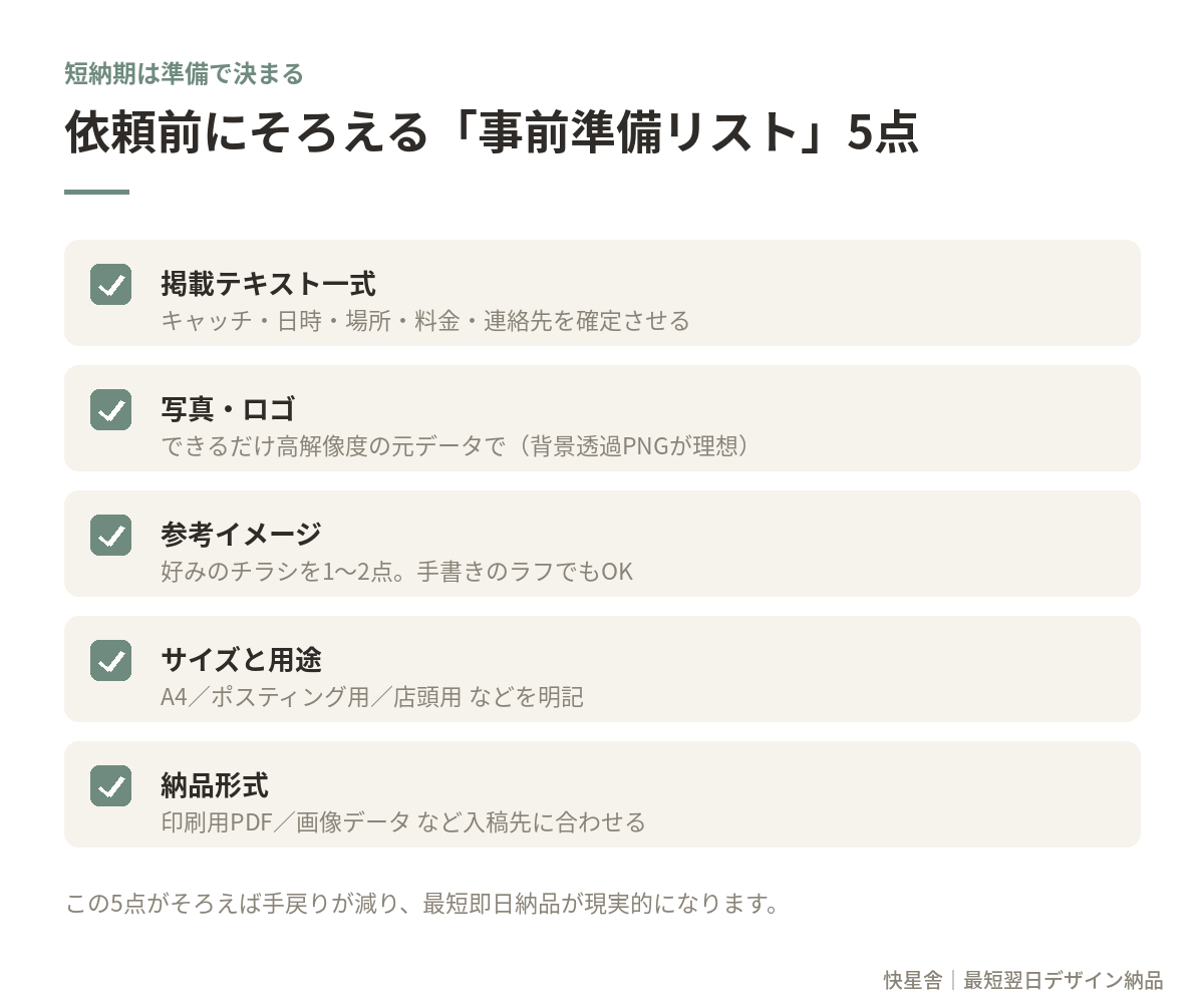 a4_準備リスト.png