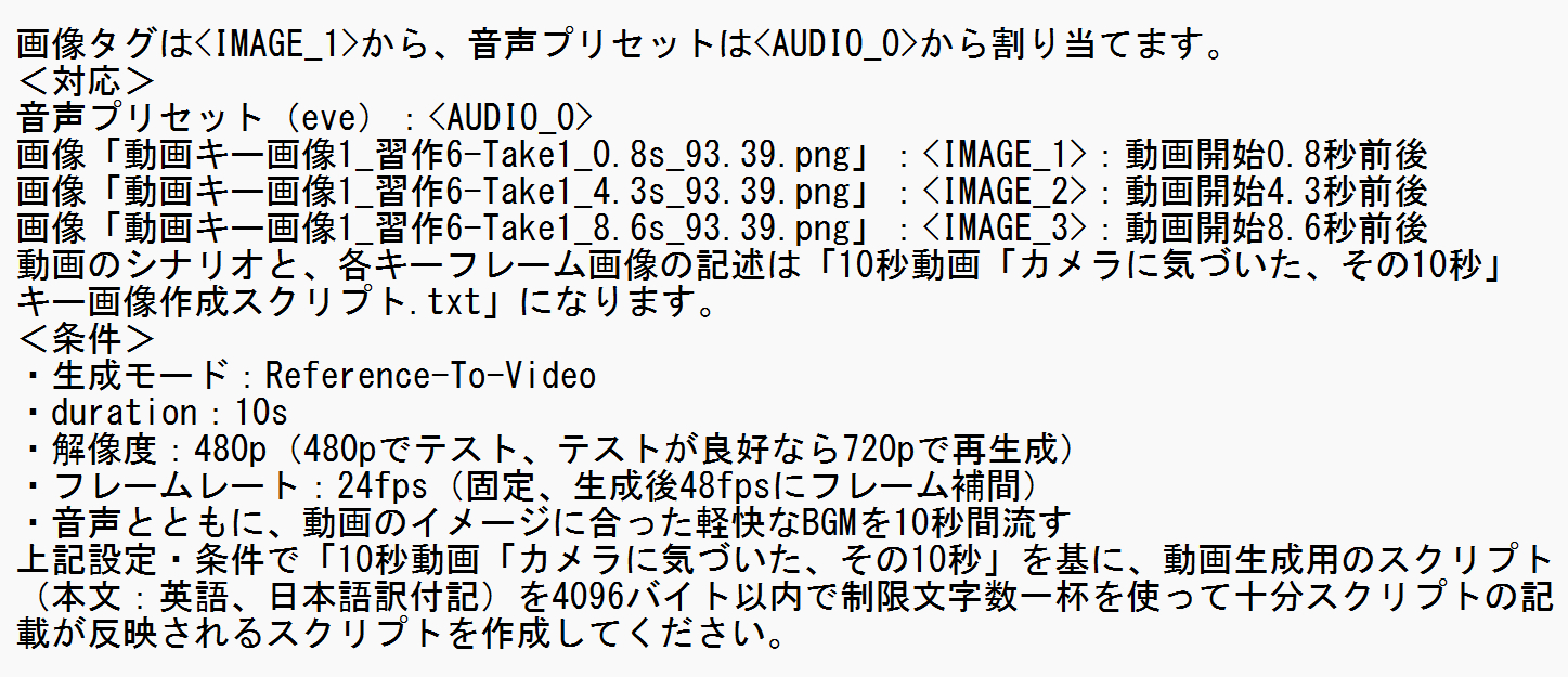習作6_スクリプト作成要請（Grok）.png