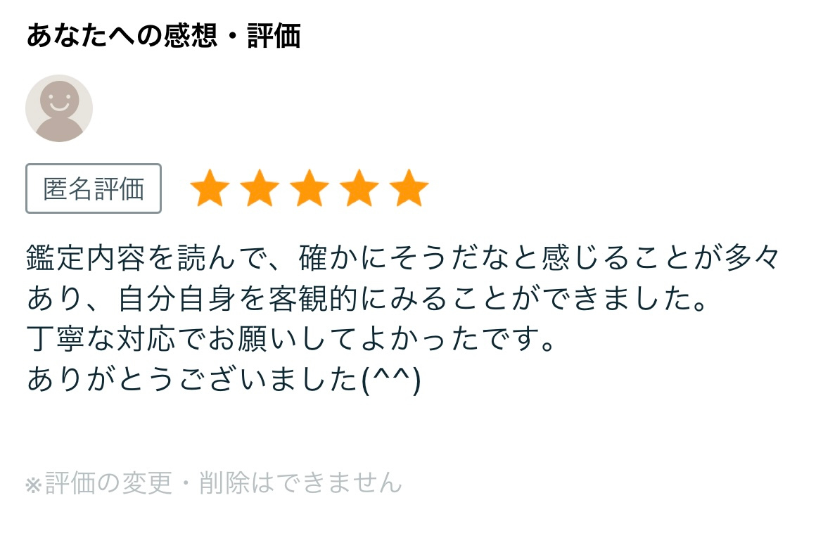 スターシード鑑定レビュー.png