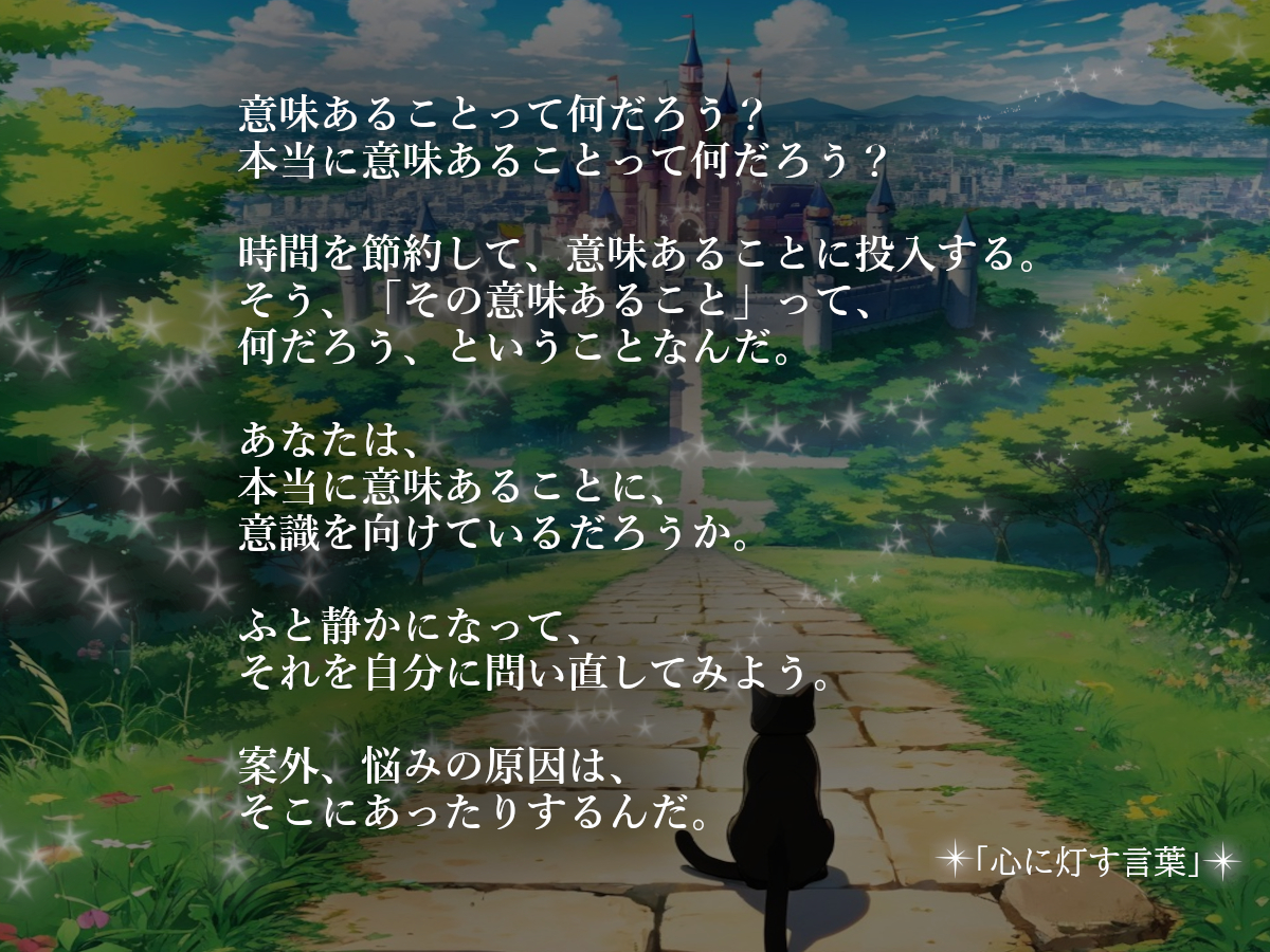 26n03g10 意味あることって何だろう.png