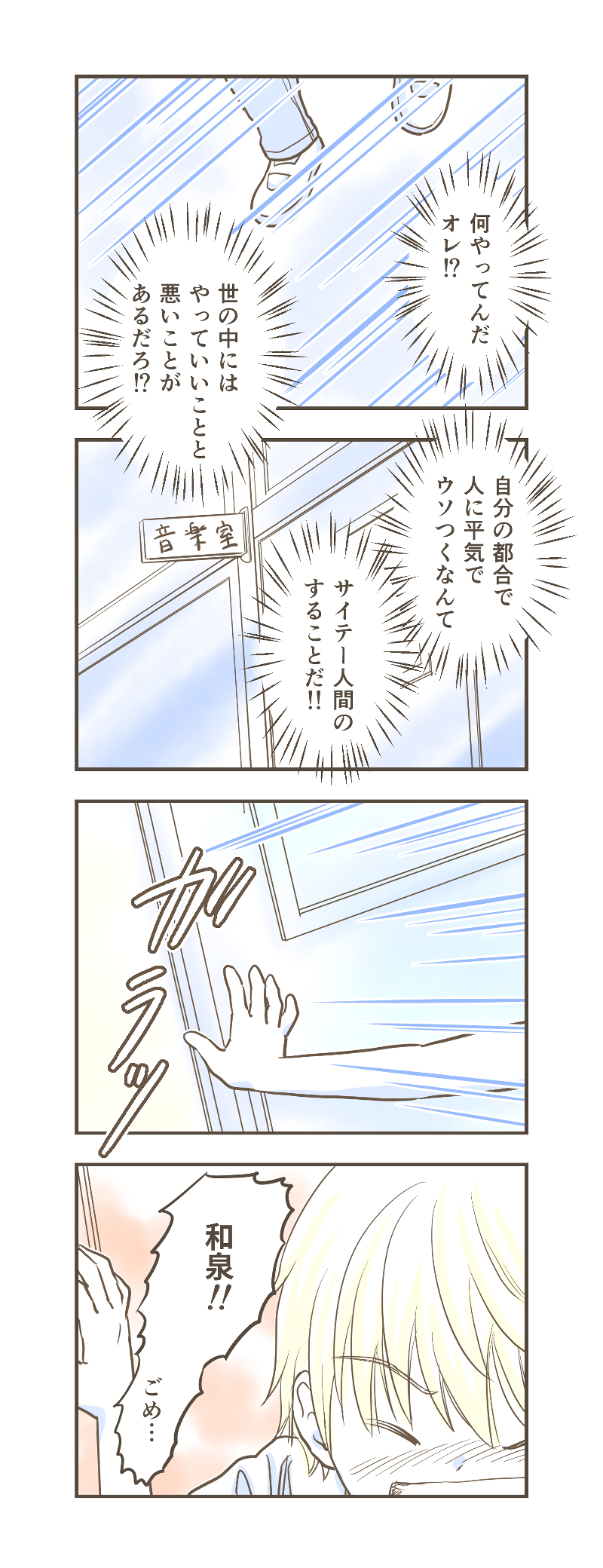 LINE、ハック漫画13_1.jpg