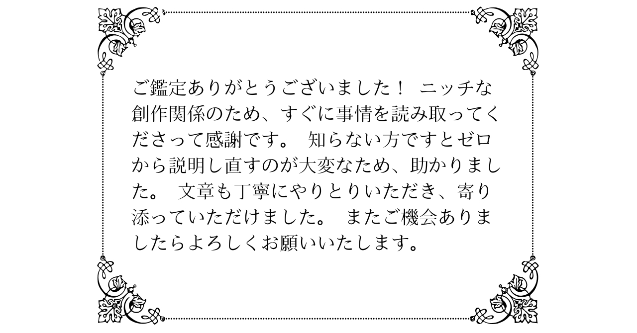 天藍ココナラ感想：創作 (2).png