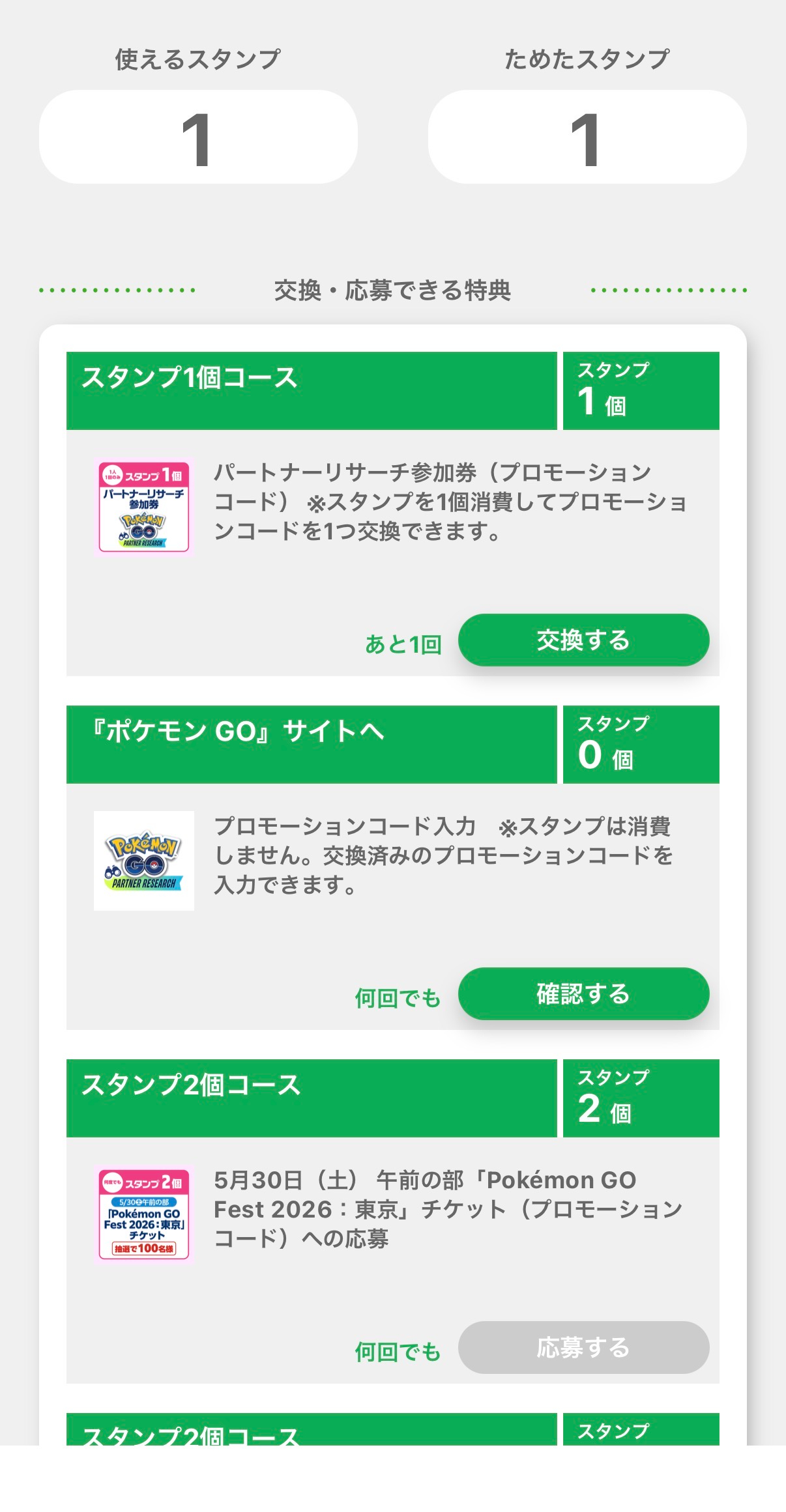 ファミペイ内②.jpeg
