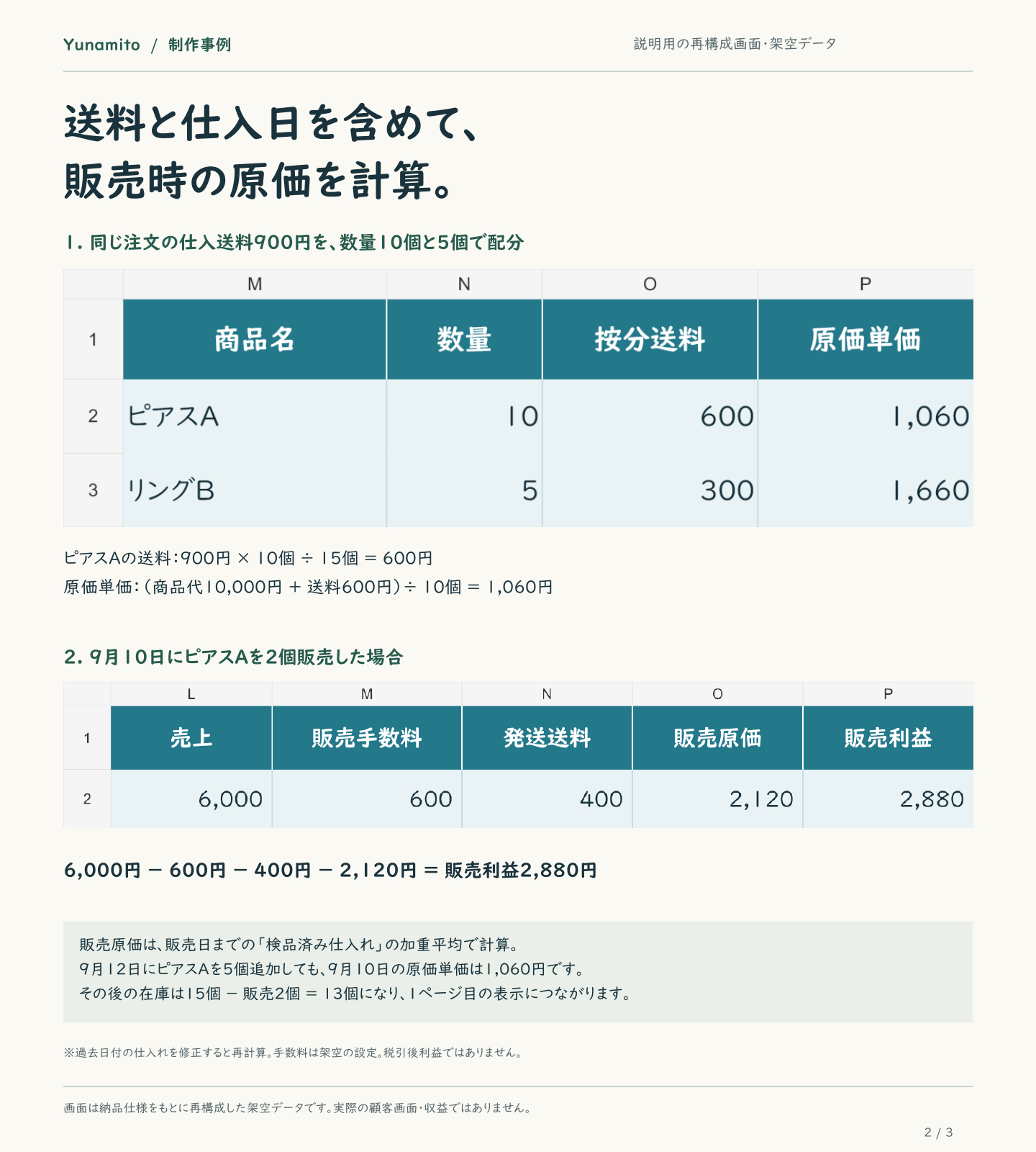 制作事例-2.png