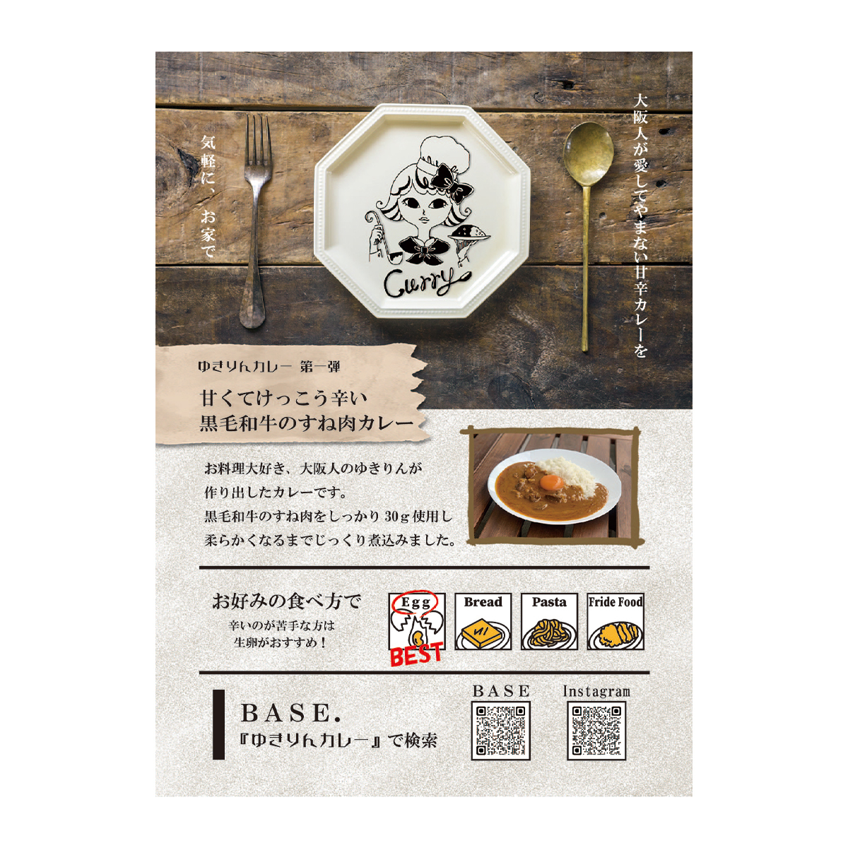 ゆきりんカレーフライヤー白背景あり.jpg