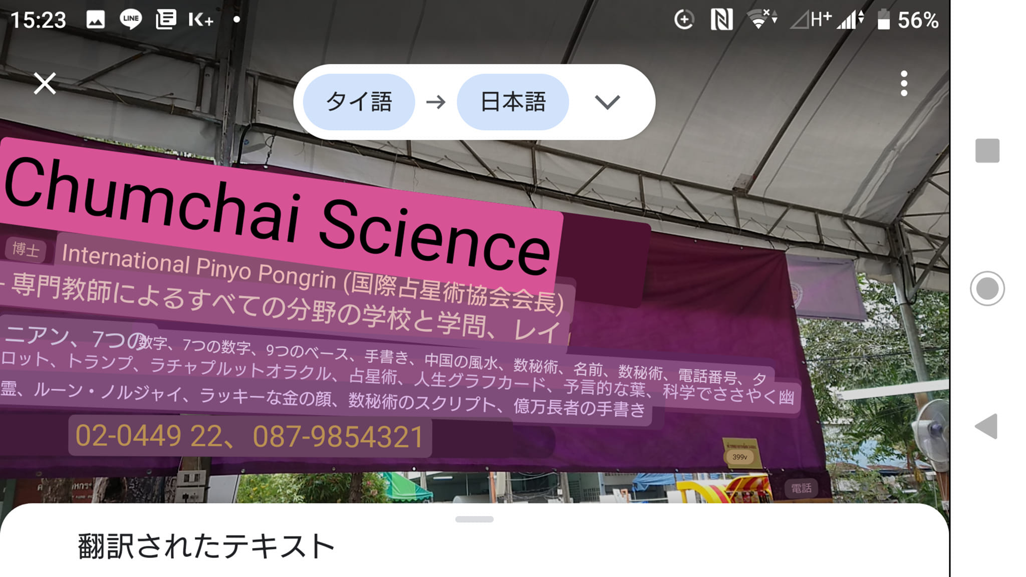 タイ占い.jpeg