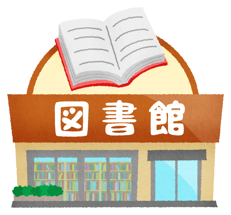 図書館.png