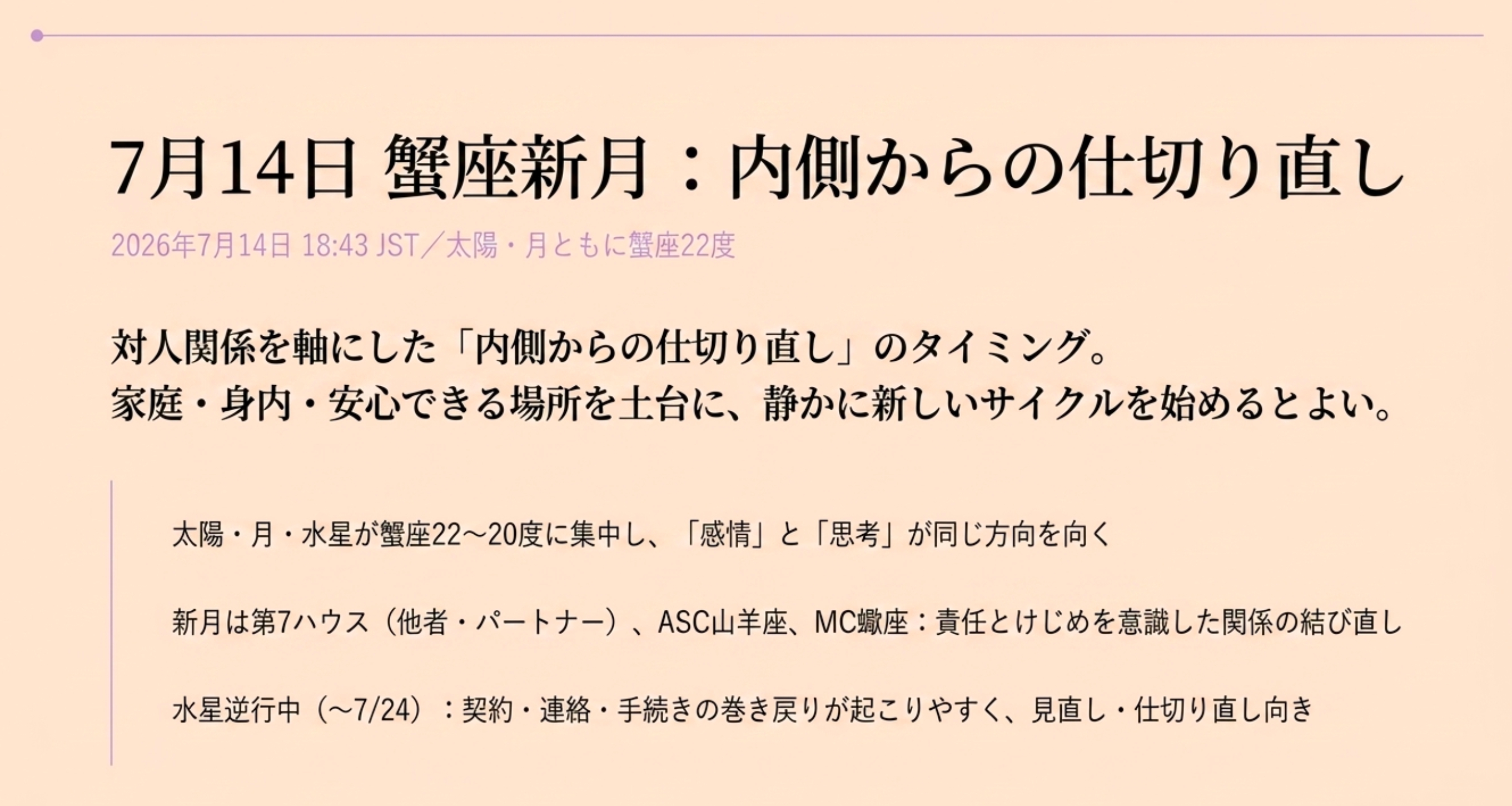蟹座新月２.png