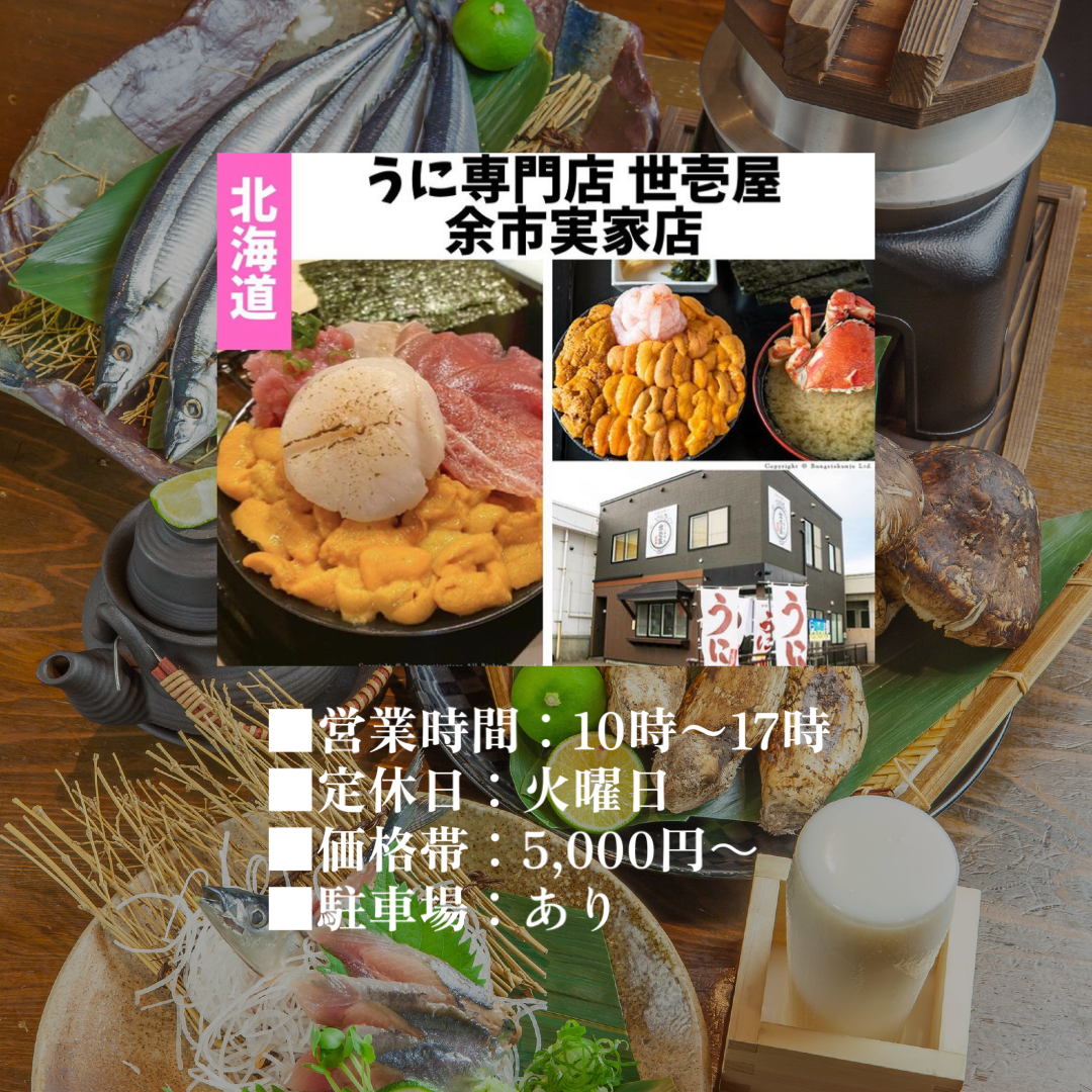 9月グルメ記事　北海道.PNG