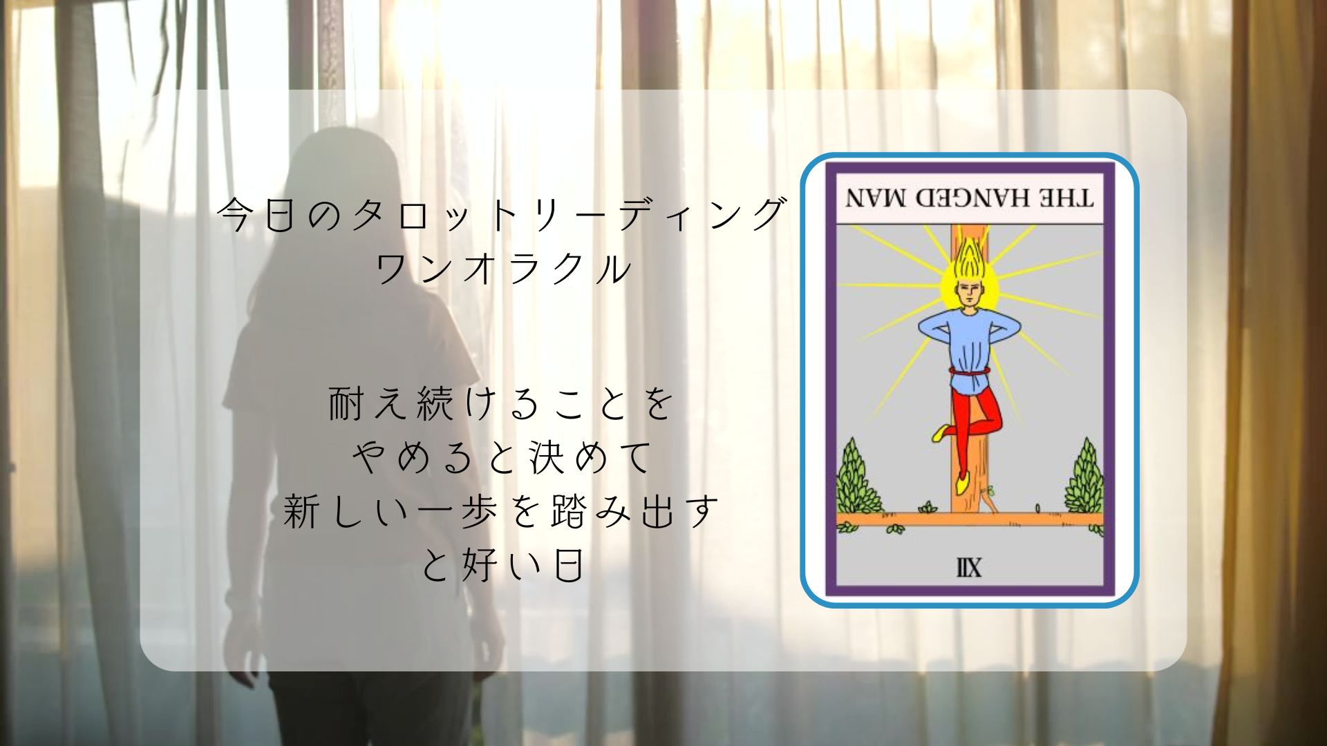 2026.2.1 吊るされた男の逆位置.png