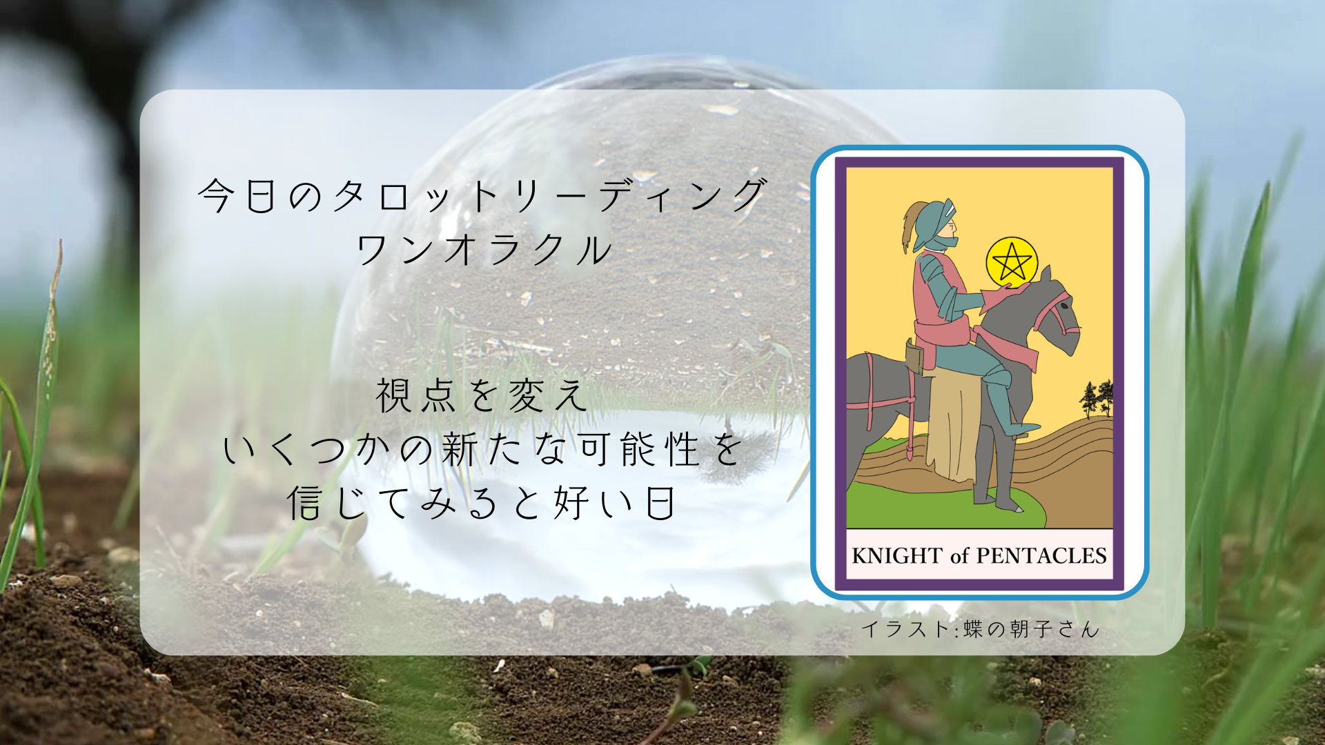 2025.2.3 ペンタクルのナイト.png