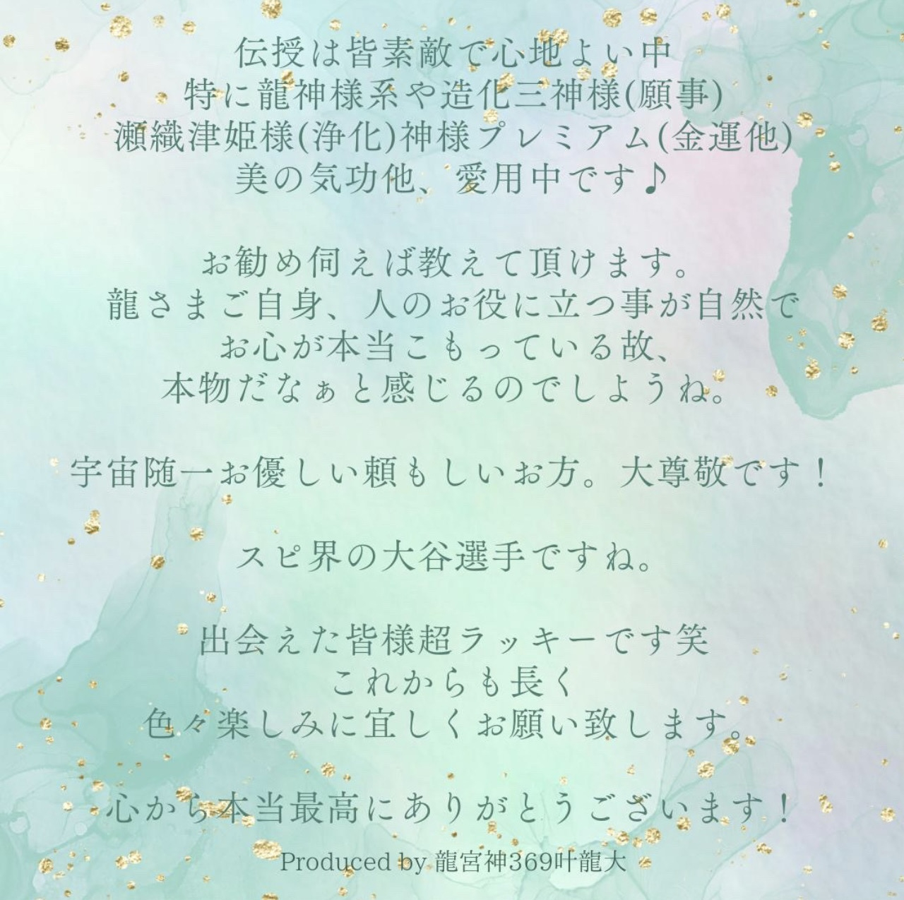 ココナラお客様の声　龍宮神369叶龍大　７.jpeg