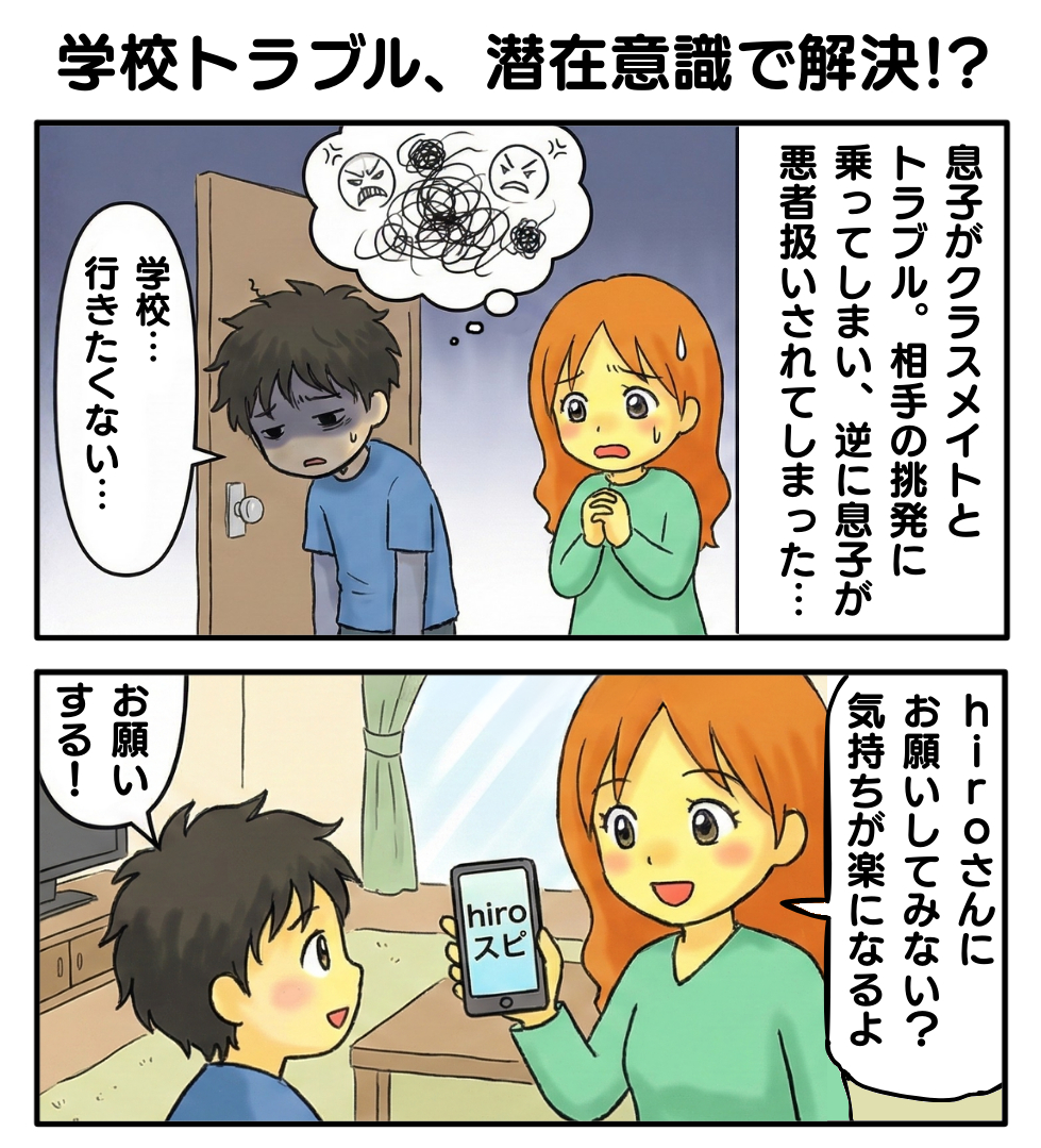 学校トラブル1.png