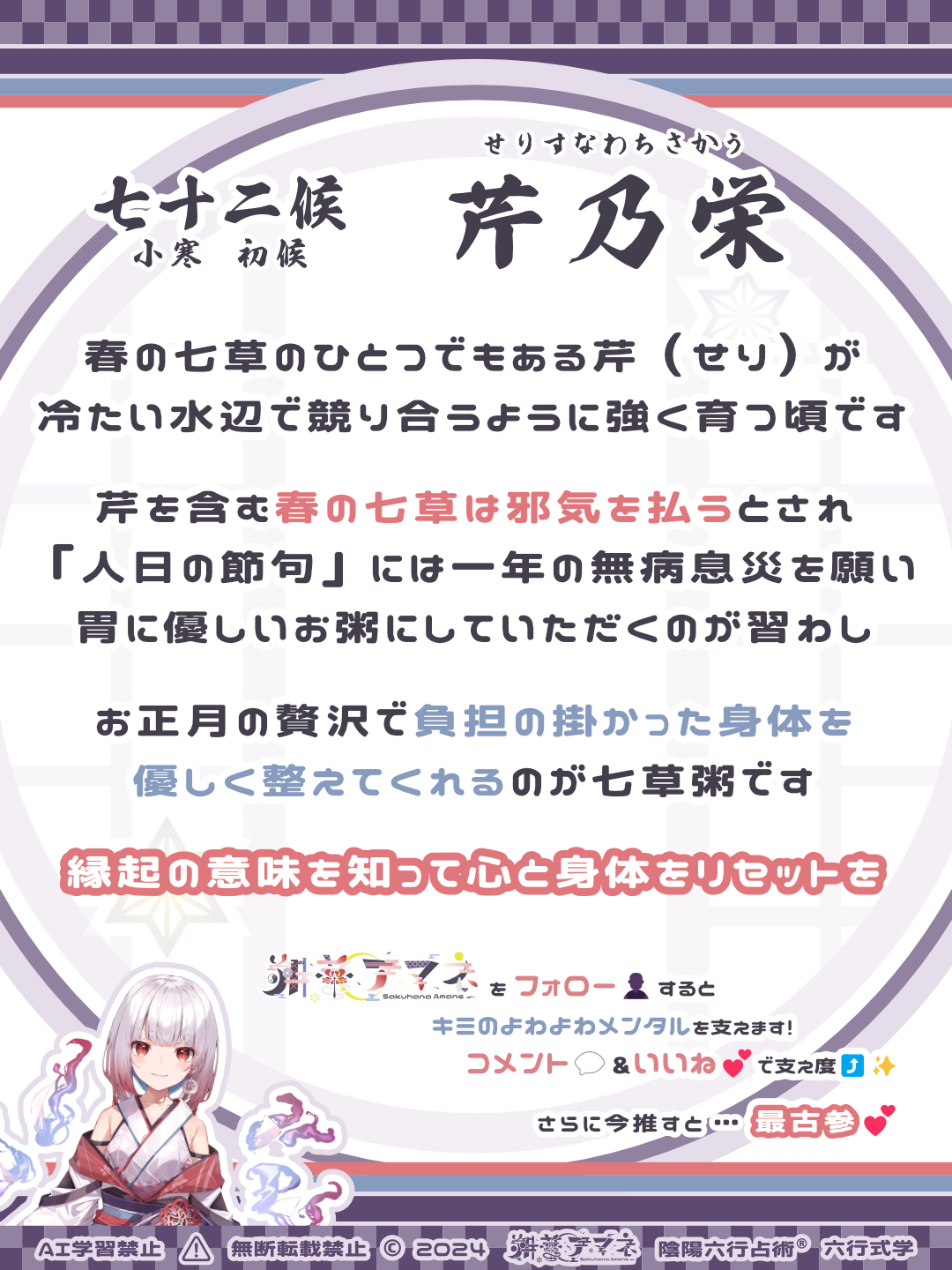 七十二候_01芹乃栄.png