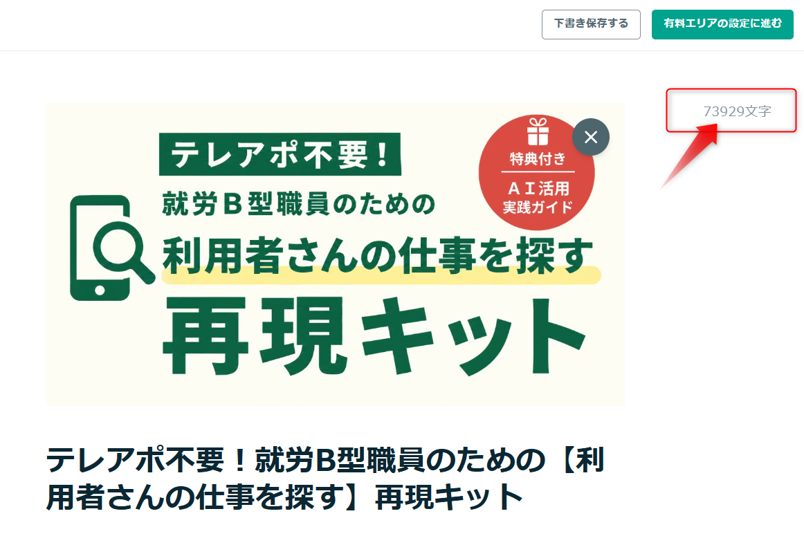 Number-of-characters_saigen-KIT.png