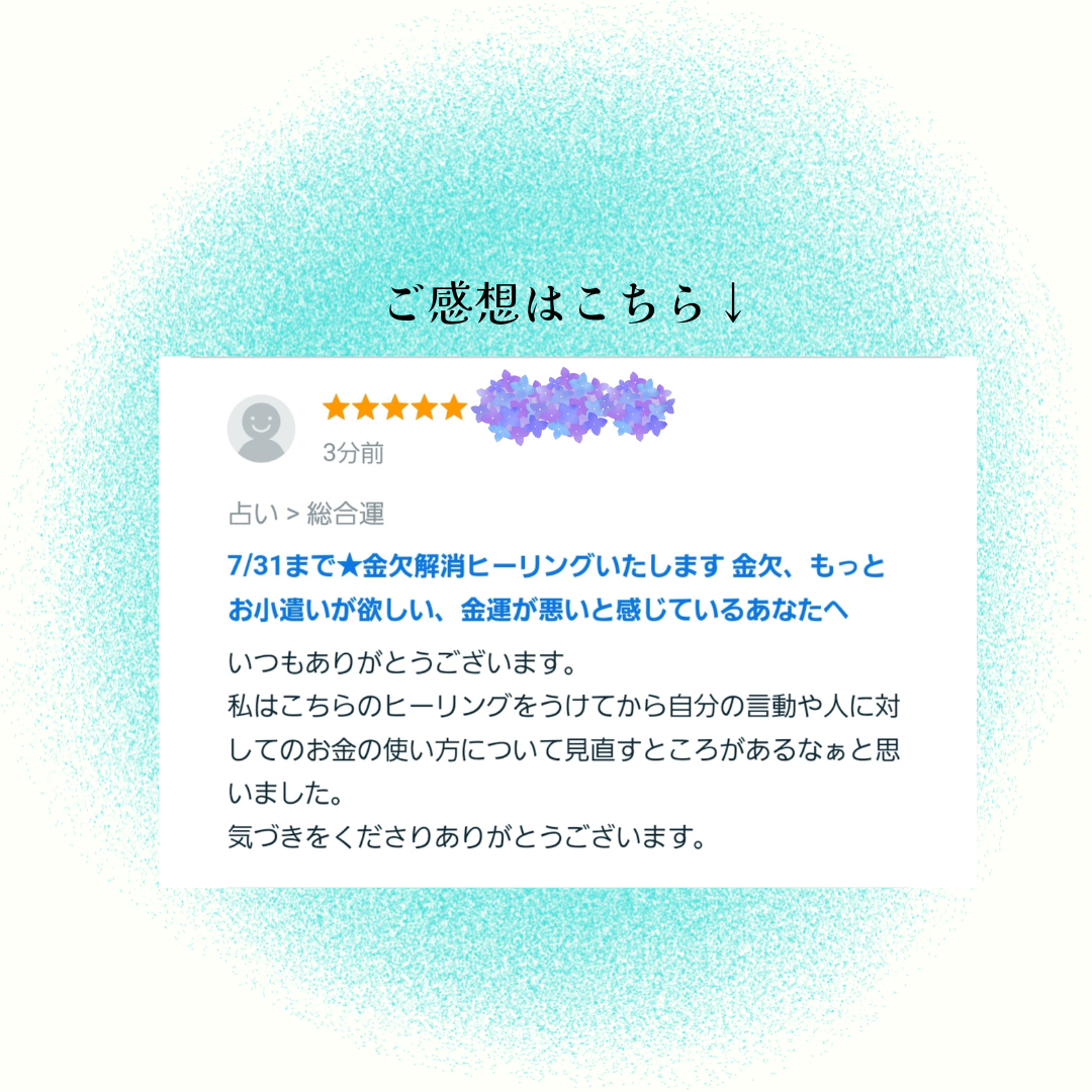 お客様のご感想 (1).png
