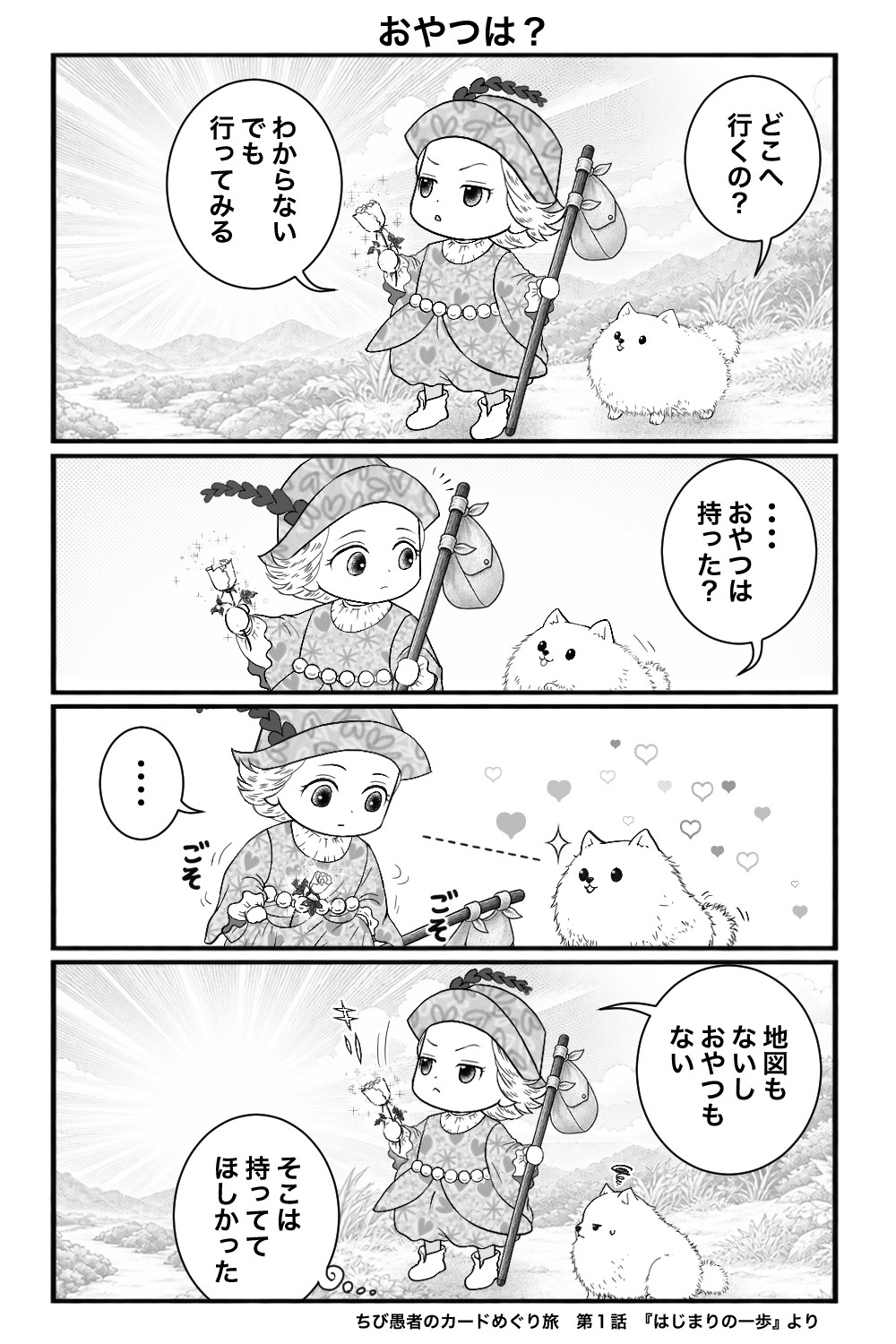 ちび愚者4コマ-1.png