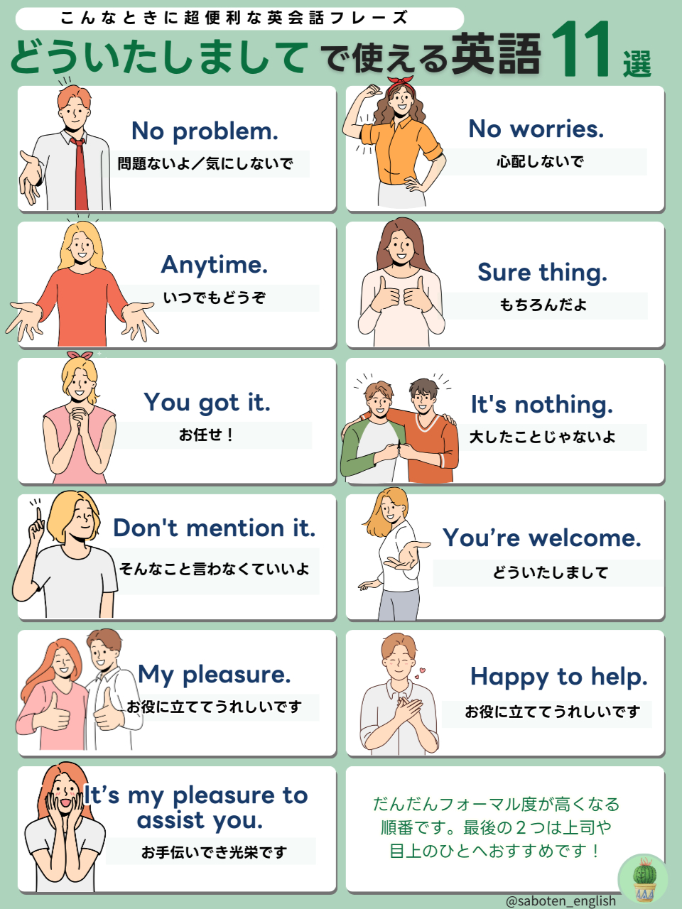 どういたしまして.png