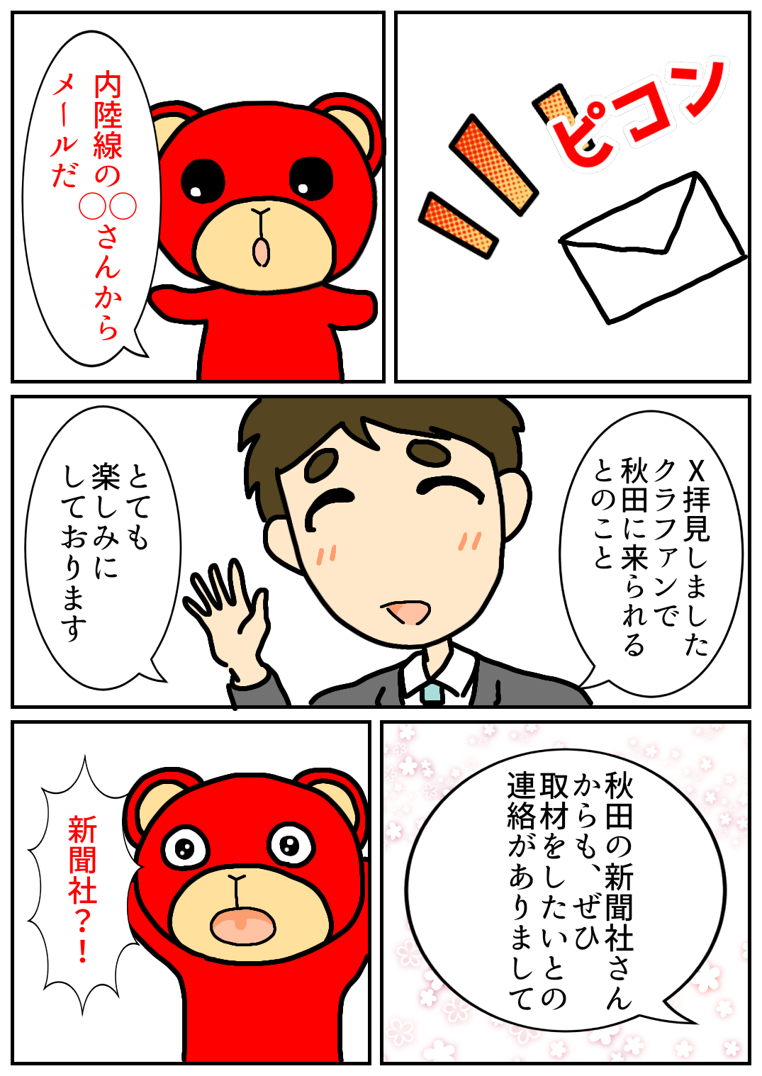 秋田旅行18.png