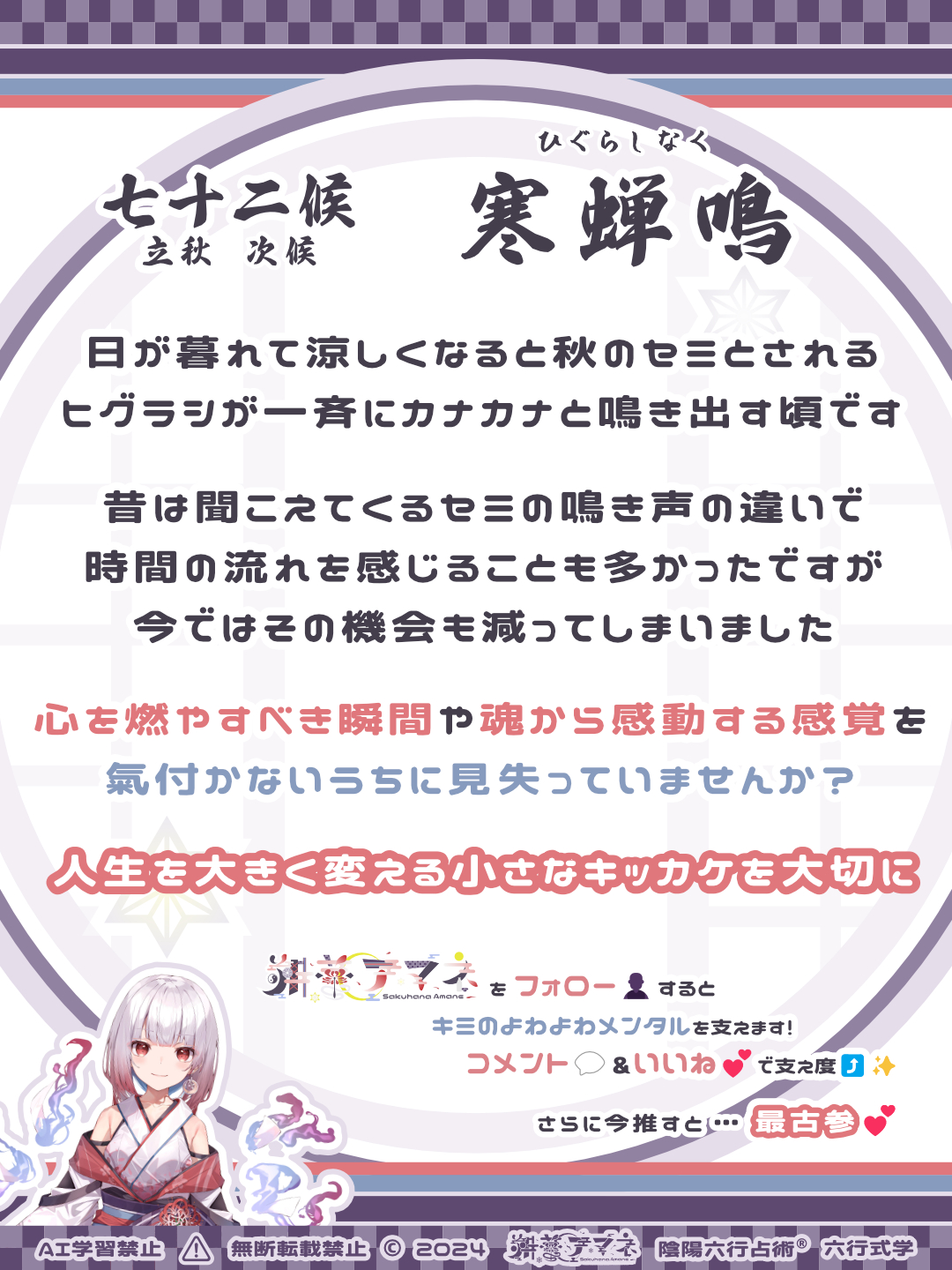 七十二候_44寒蝉鳴.png