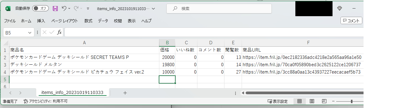 csv_item_info.png