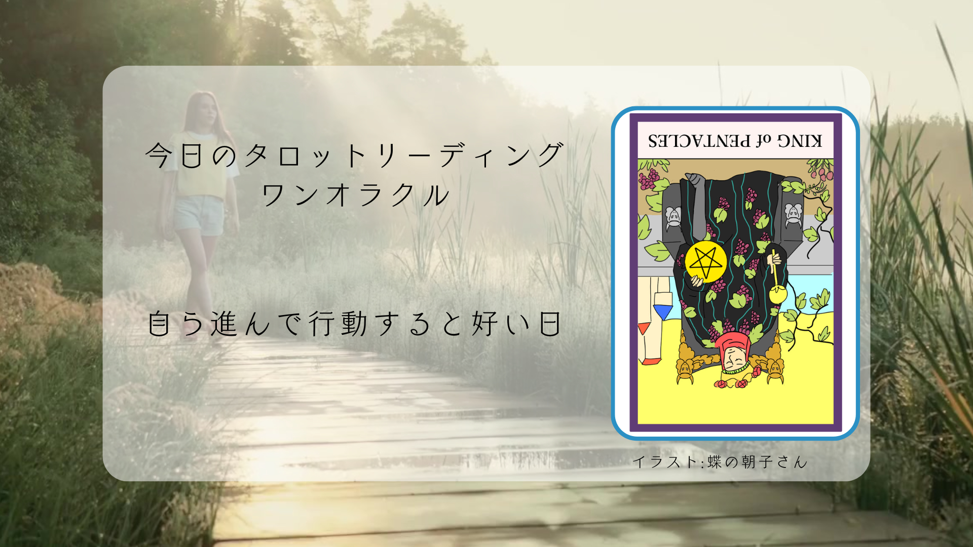 2025.6.4 ペンタクルのキング逆.png
