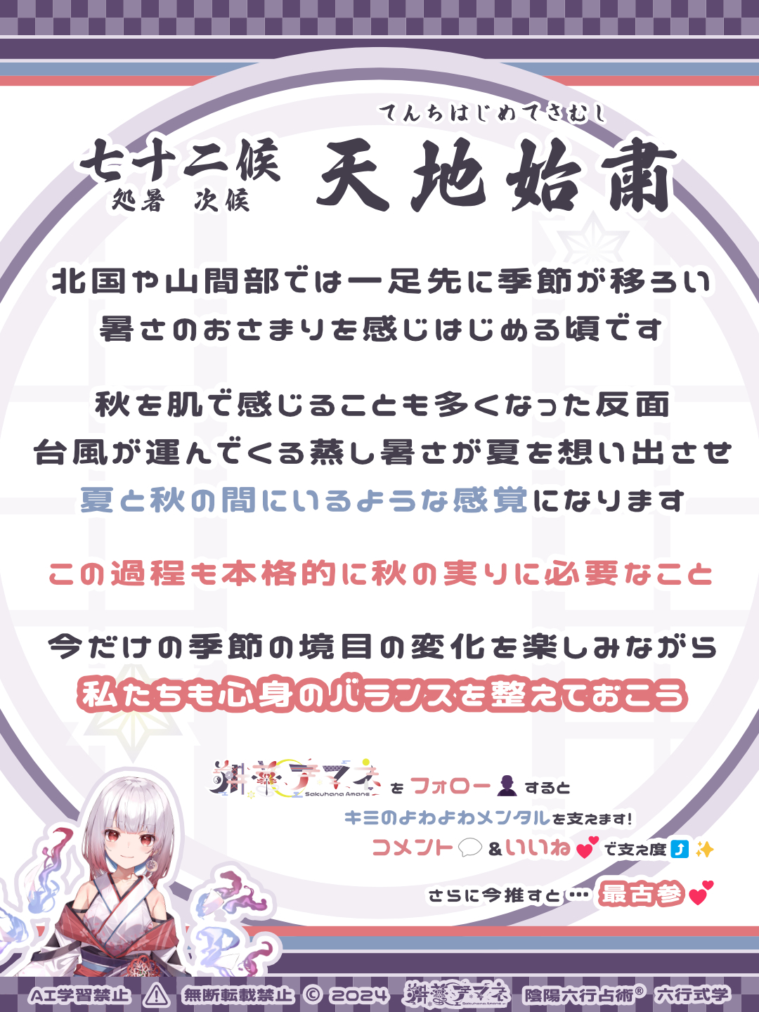 七十二候_47天地始粛.png