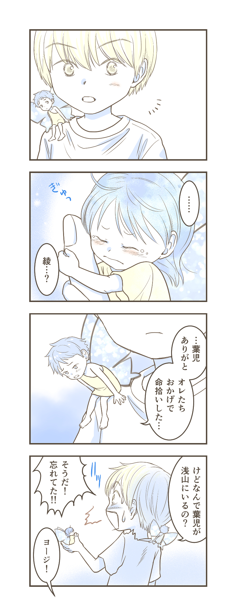 LINE、ハック漫画56_2.jpg