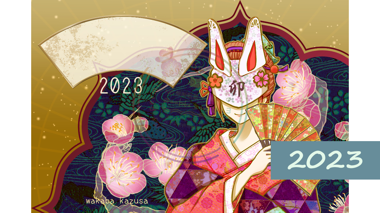 年賀状イラスト紹介2023_2.png