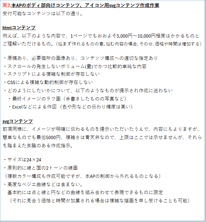 ※7.本APのボディ部向けコンテンツ、アイコン用svgコンテンツ作成作業.png