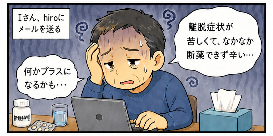 2026.6_断薬離脱症状2.png