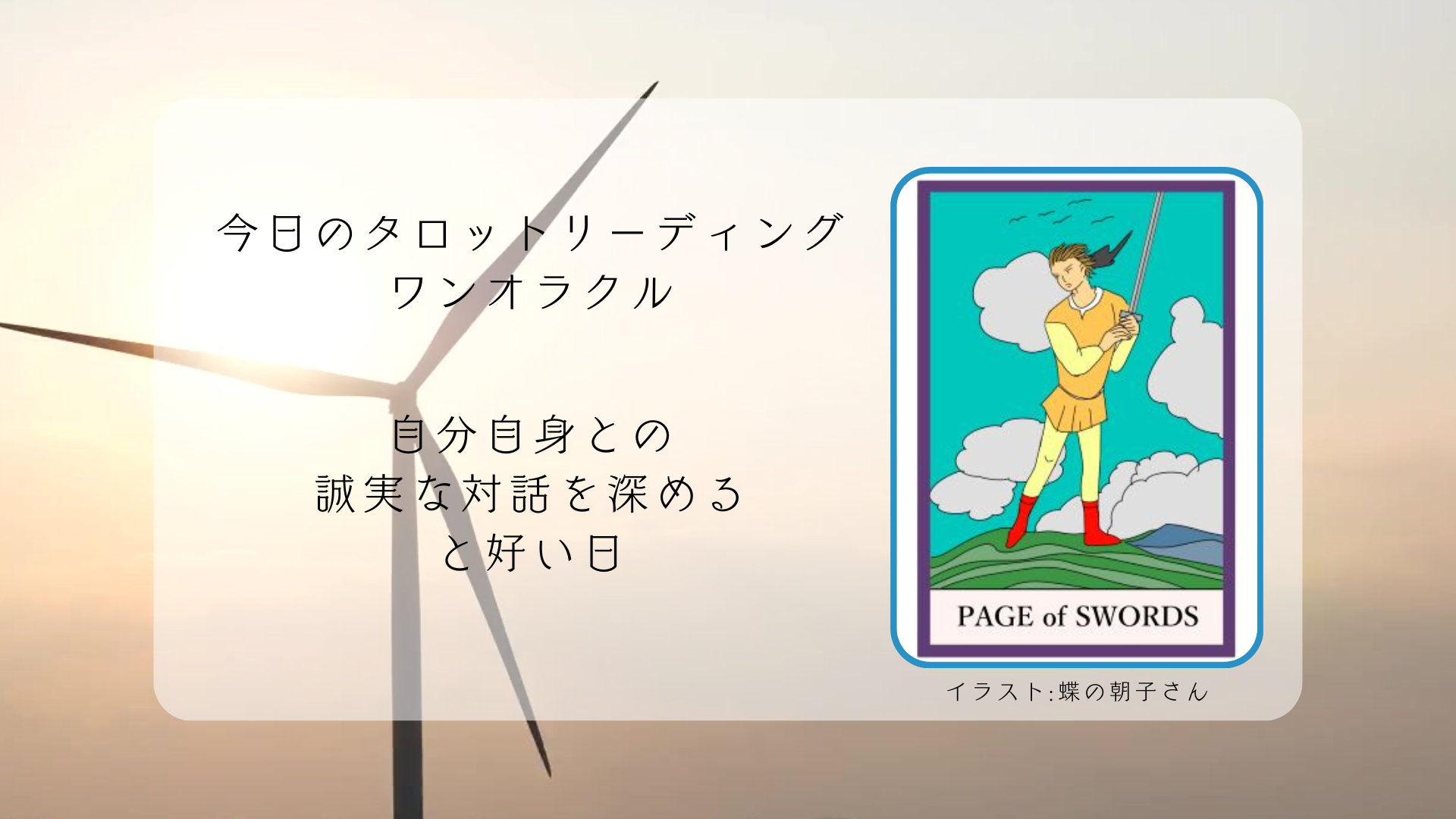 2025.8.6 ソードのペイジ.png