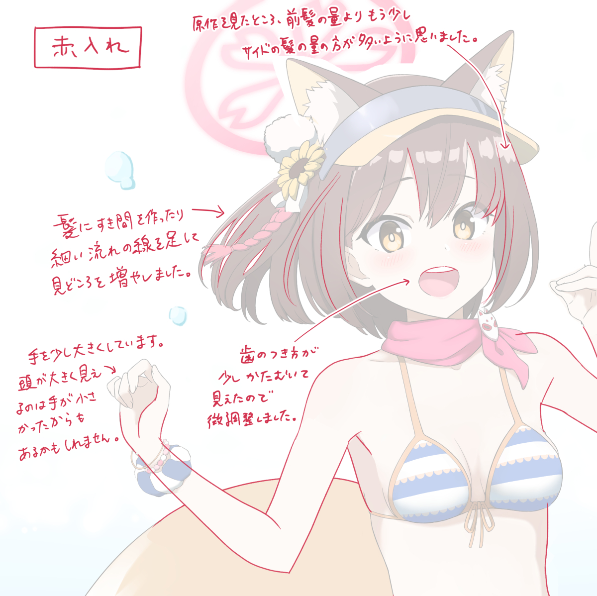 イズナ添削_赤入れ1.png