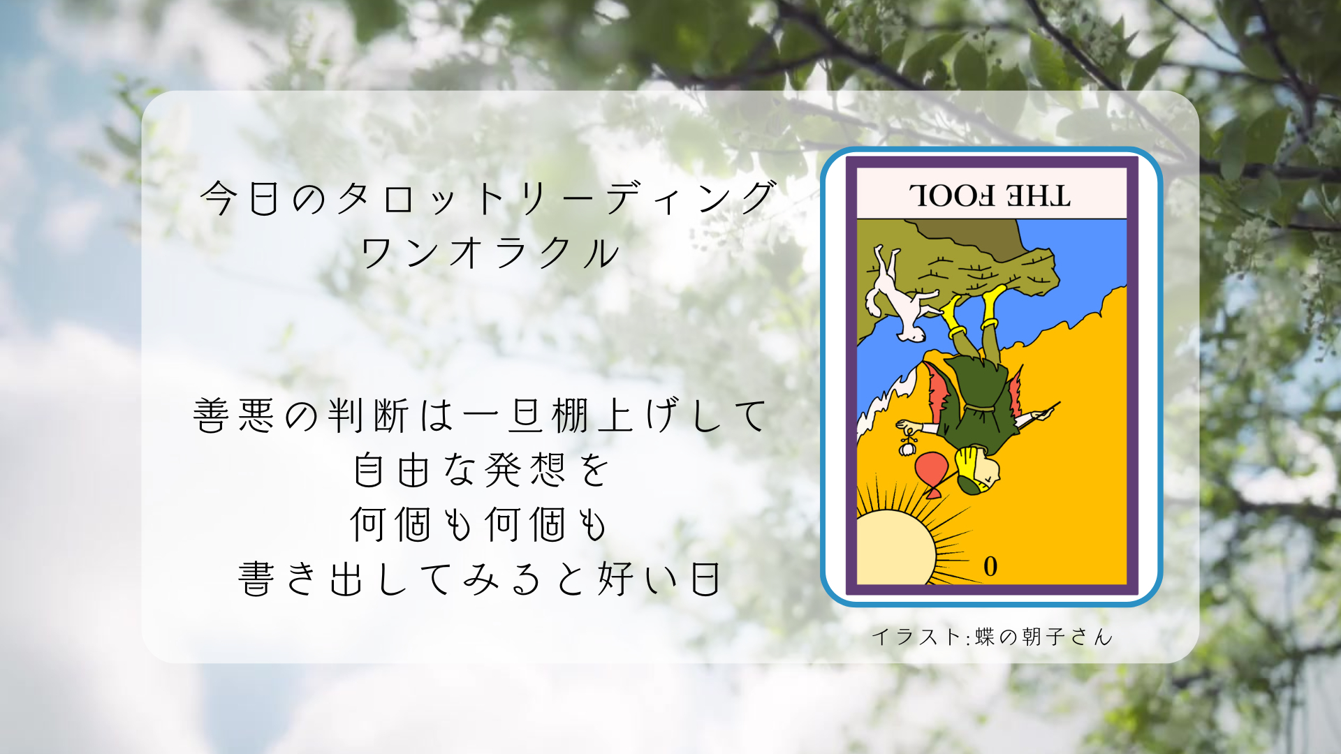 2025.3.2 愚者のっ逆位置.png