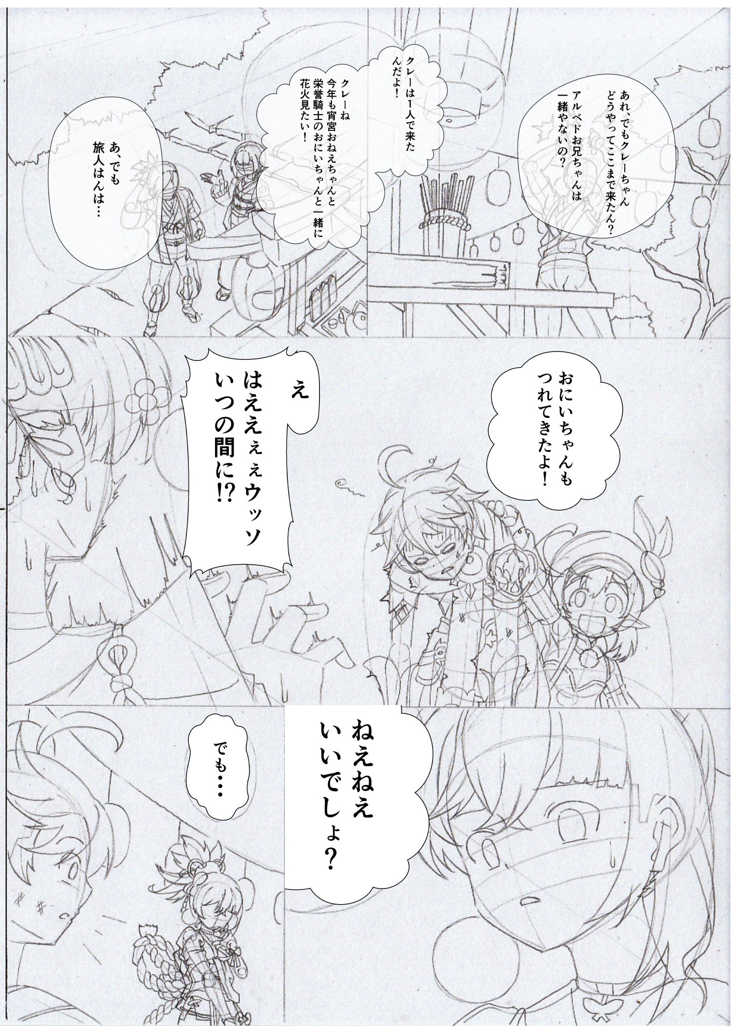 花火を見るの！.jpg