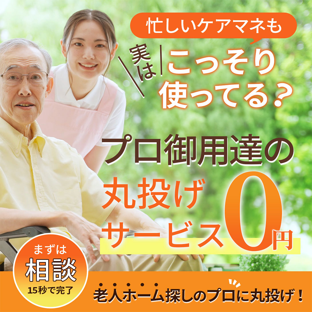 老人ホーム.jpg