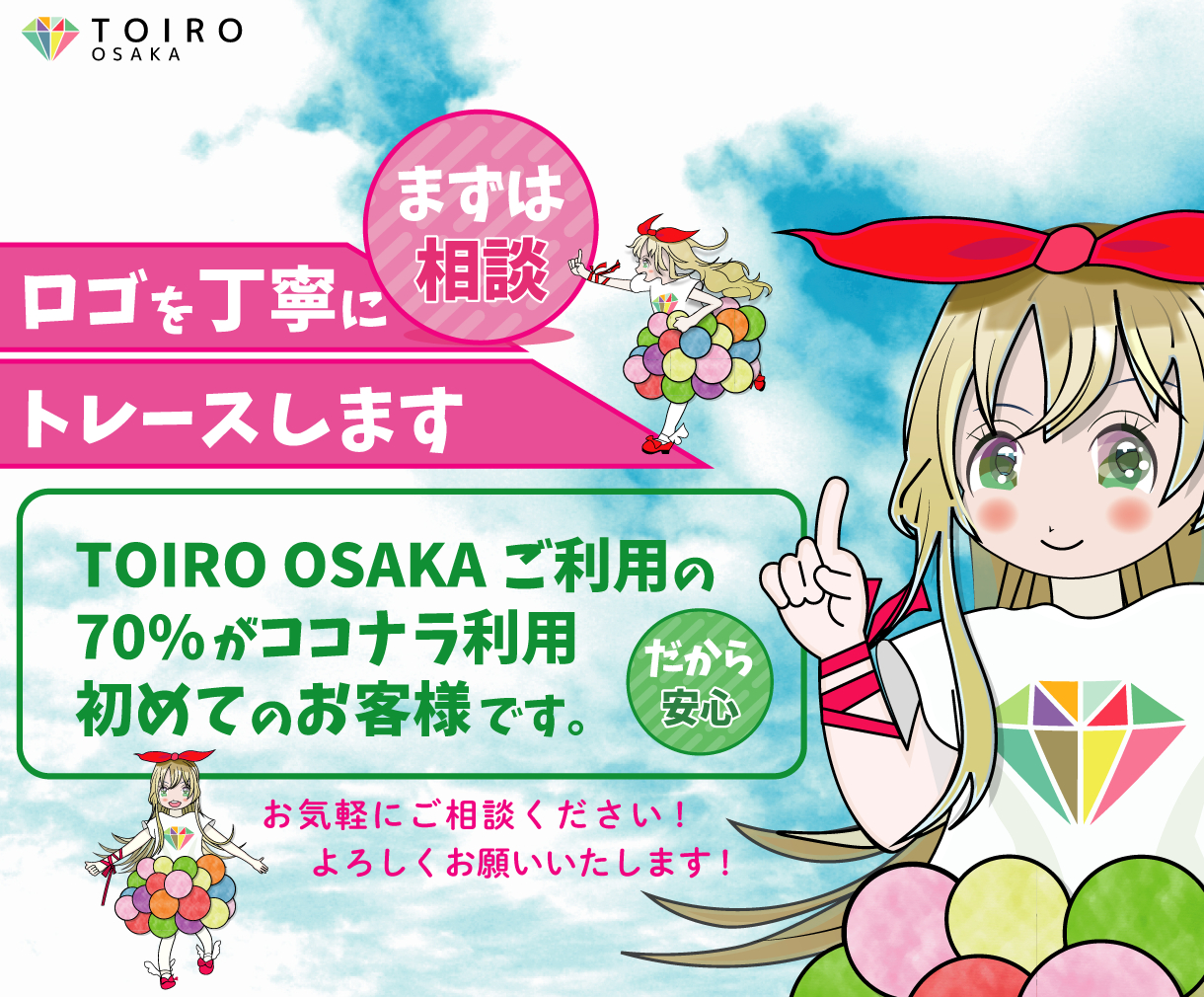 TOIROトレースページTOP.png
