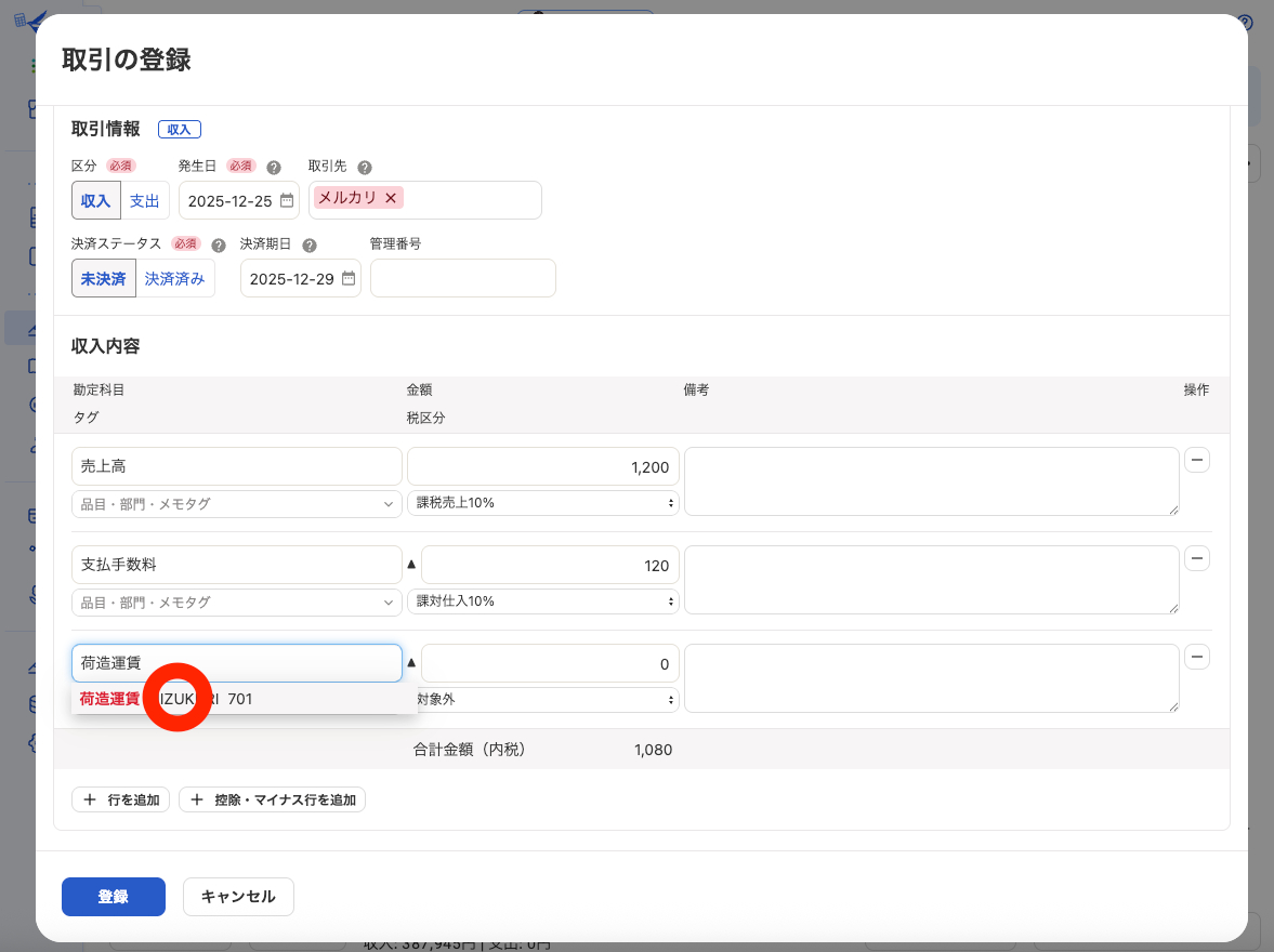 スクリーンショット 2025-12-27 0.38.19.png