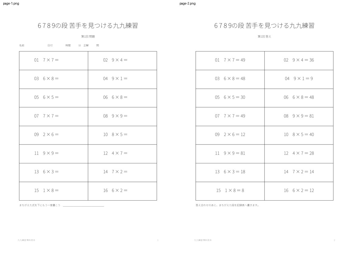 multiplication-6-9-free-sample-1.jpg