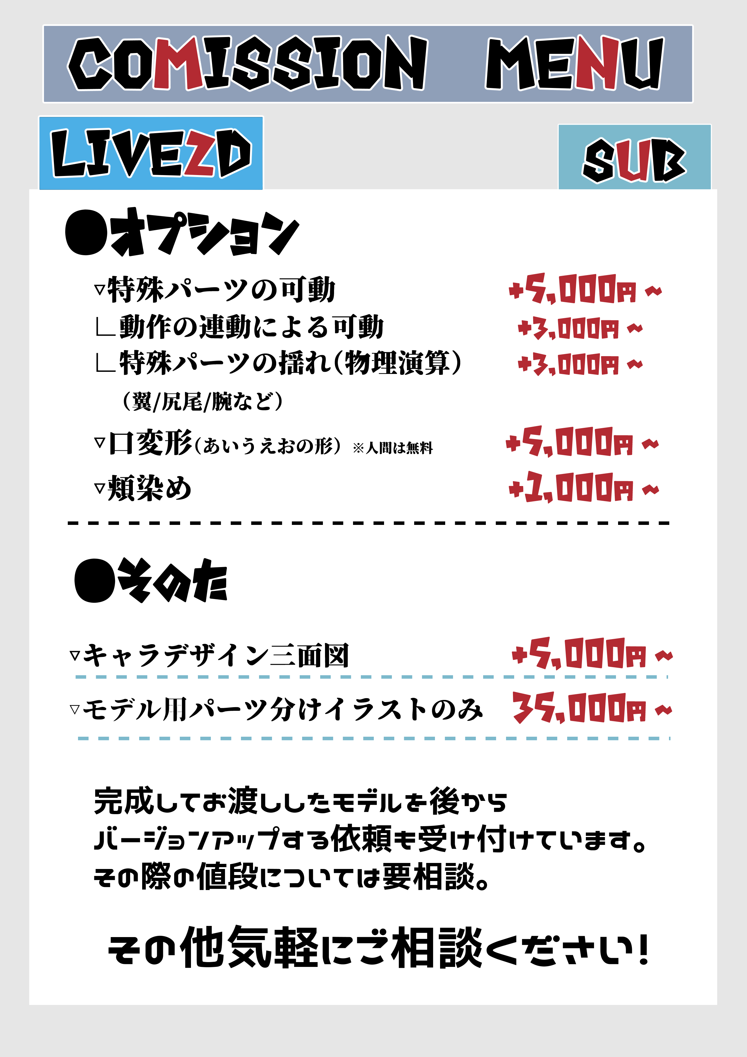 コミッションシート(Live2D_2).png