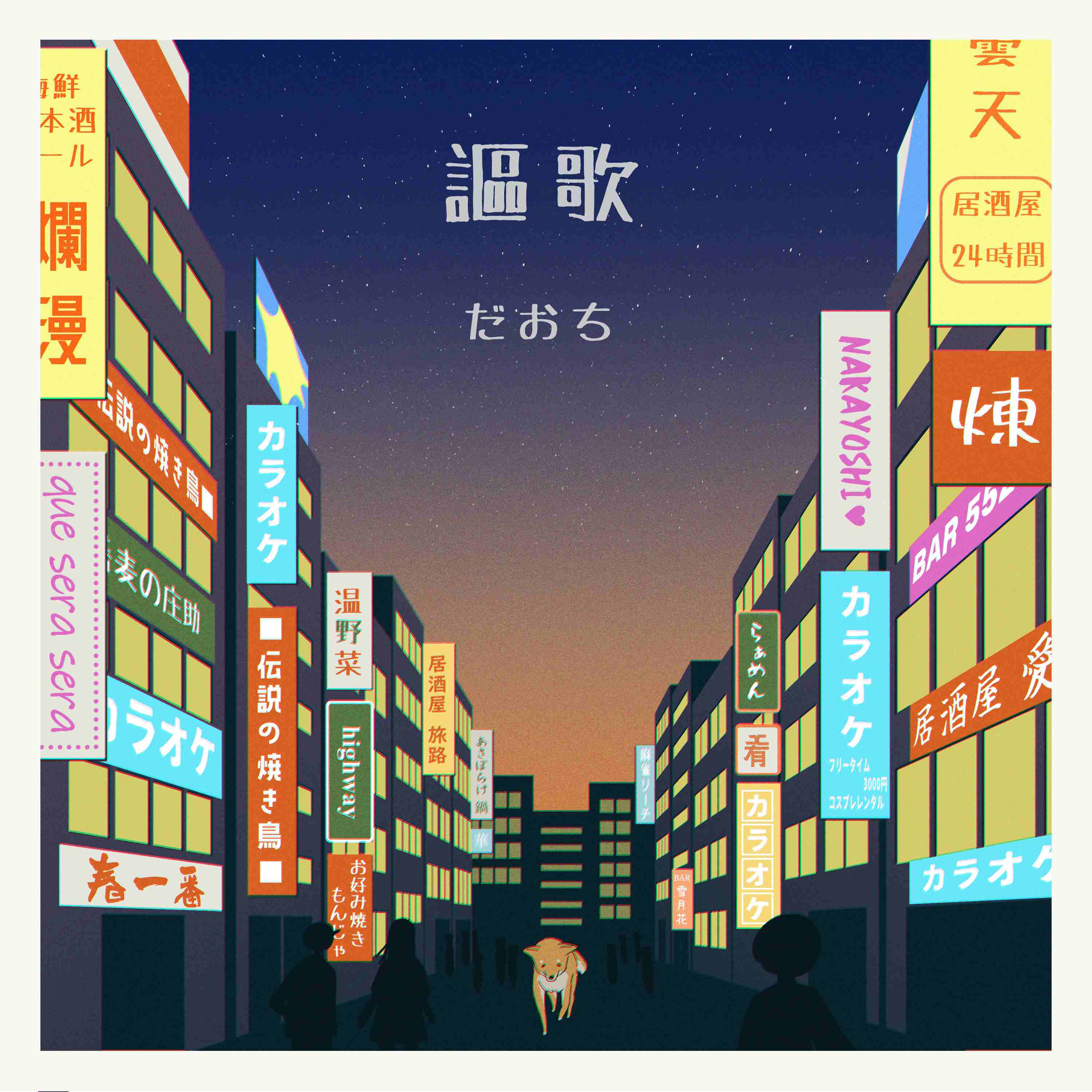 CDジャケット20230824.png